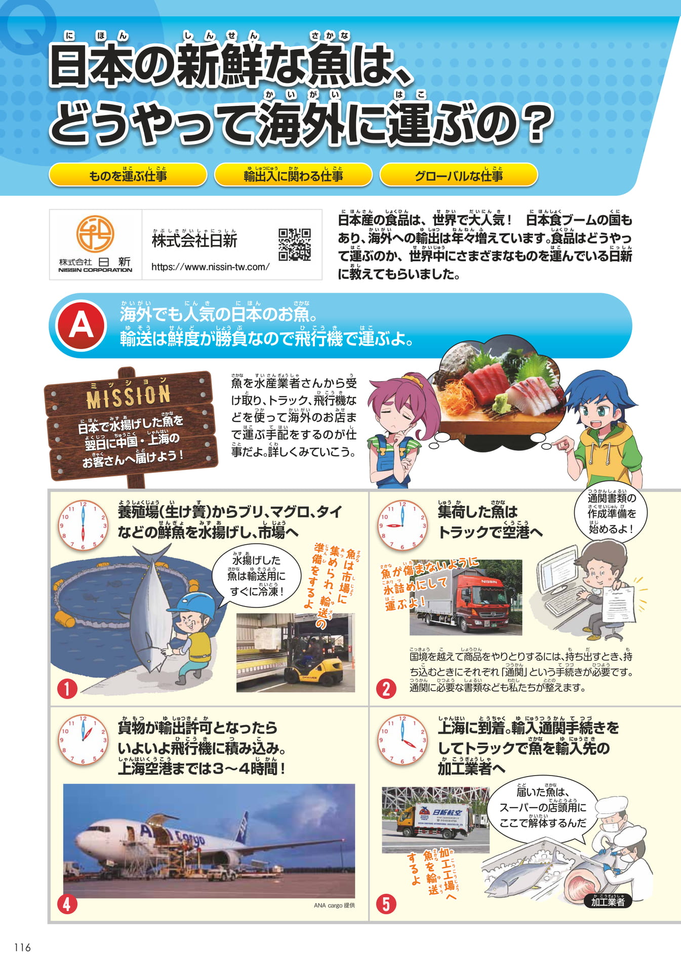 日新