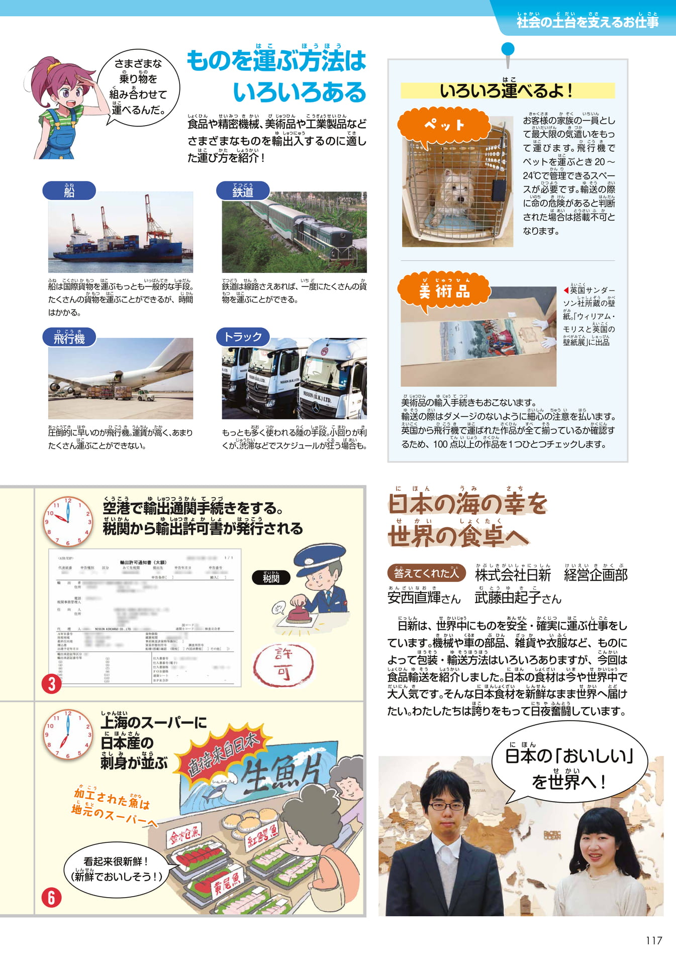日新