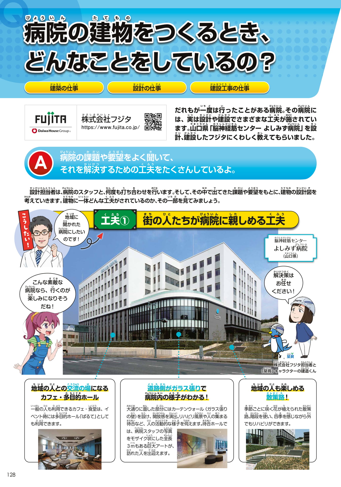 フジタ