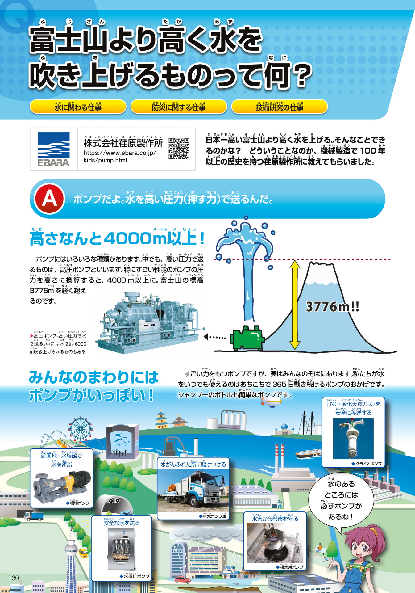 荏原製作所