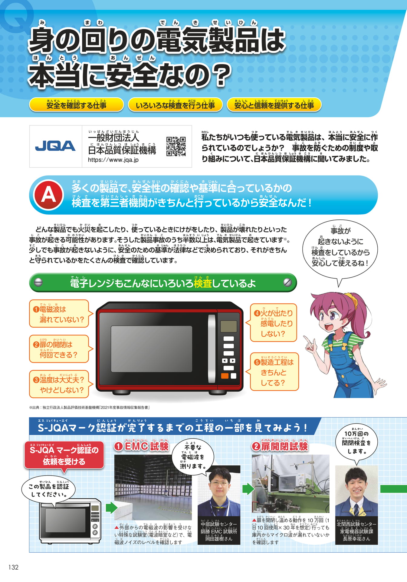 日本品質保証機構