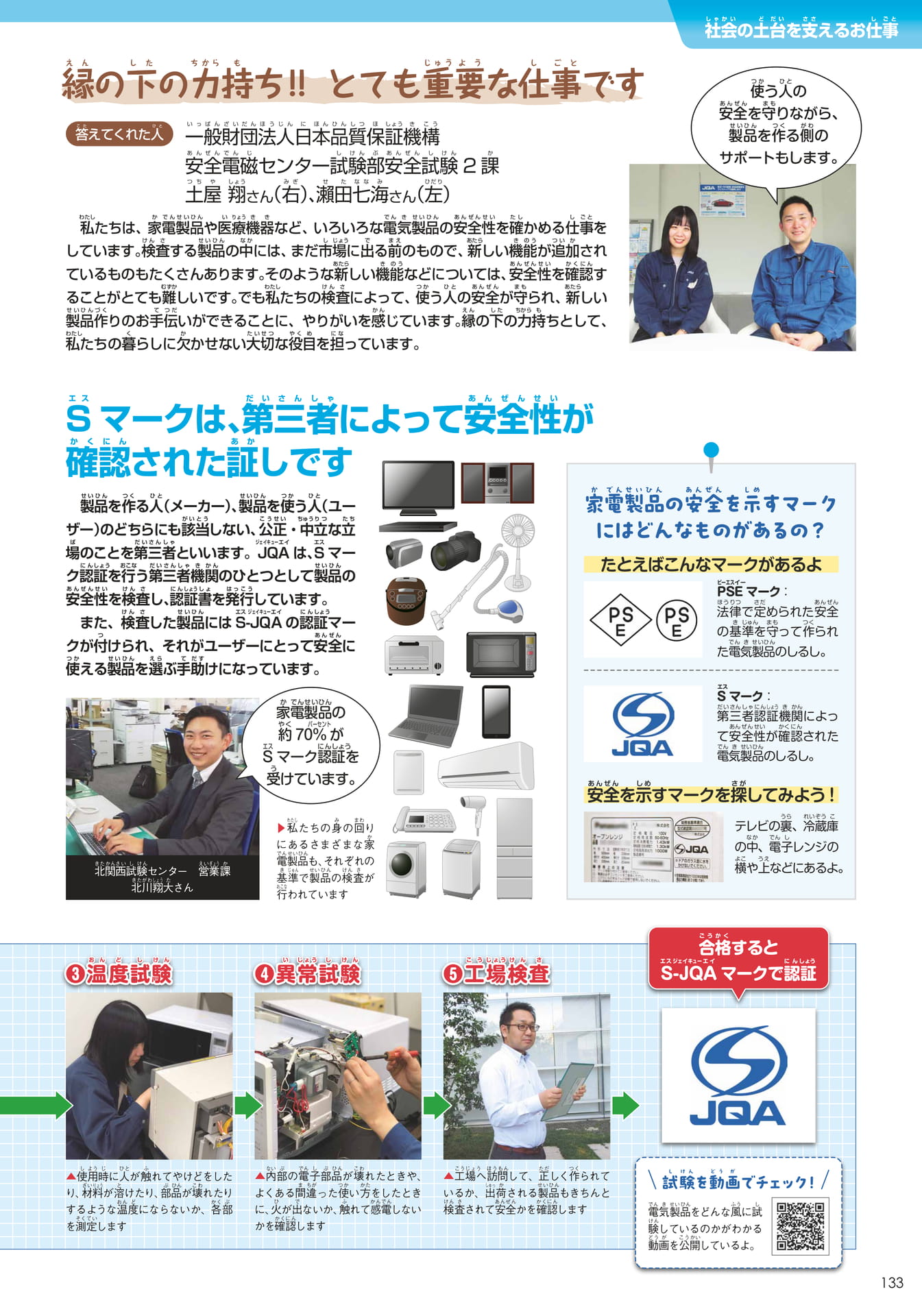 日本品質保証機構