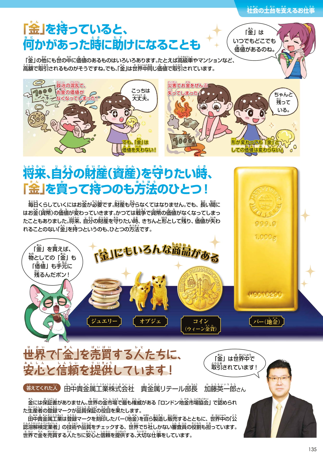 田中貴金属グループ(インフラ)