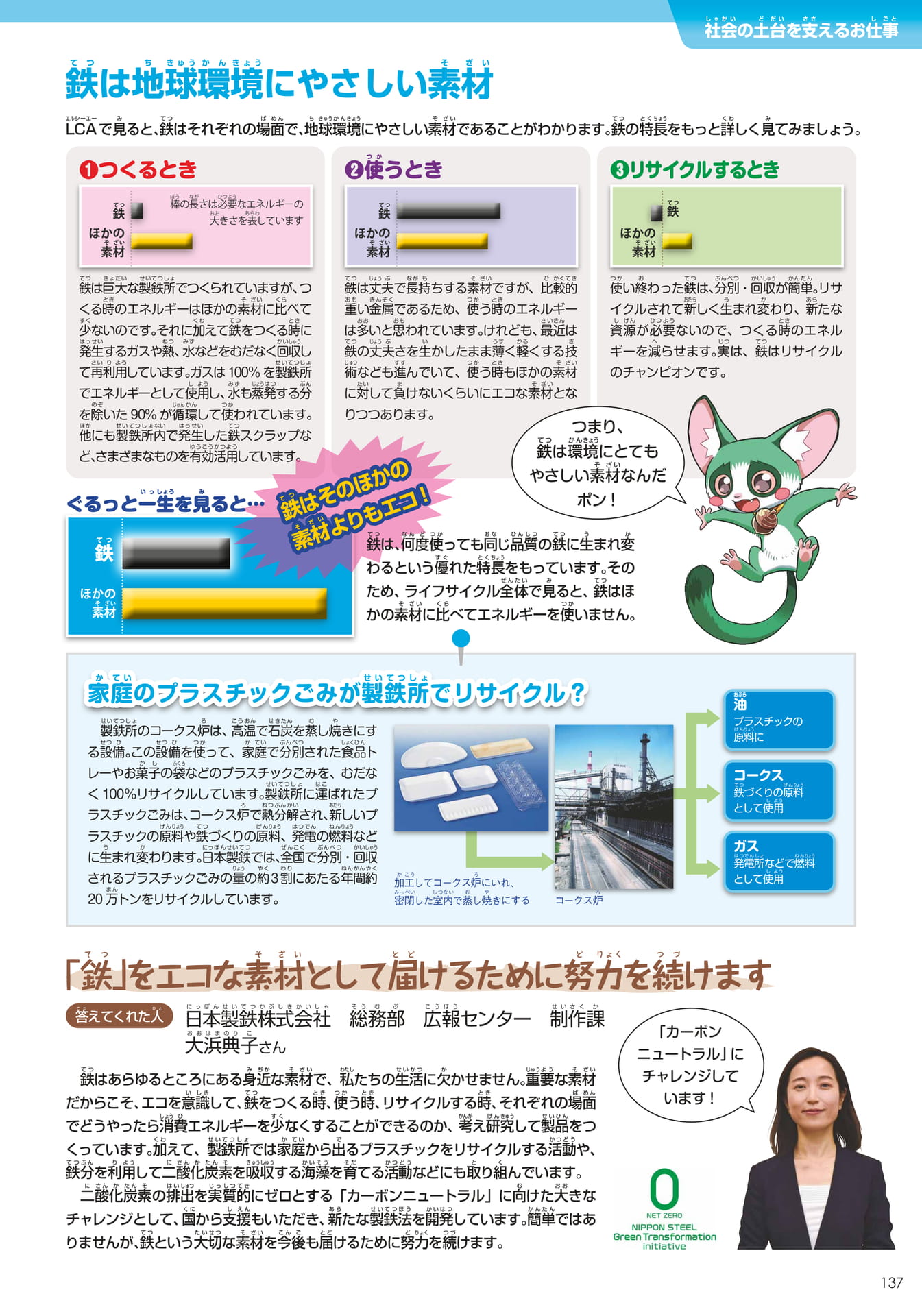 日本製鉄