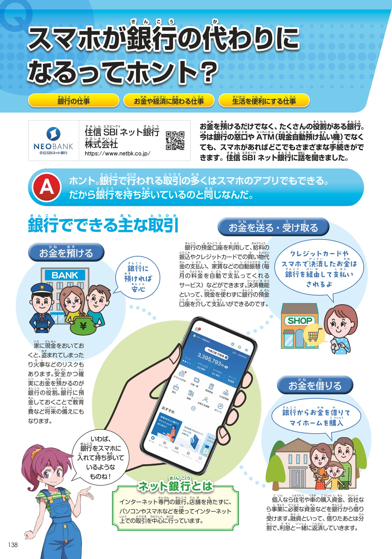 住信SBIネット銀行