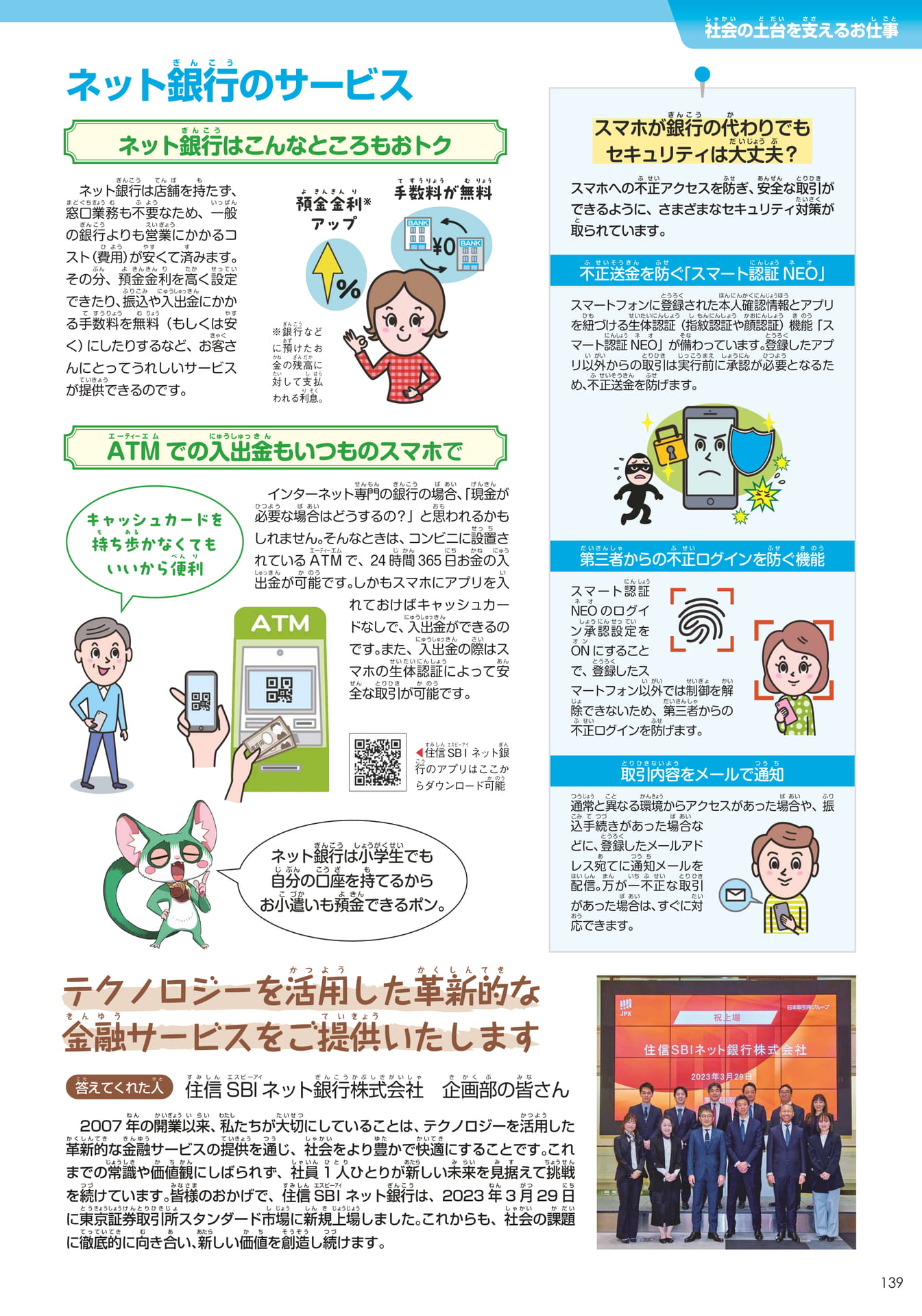 住信SBIネット銀行