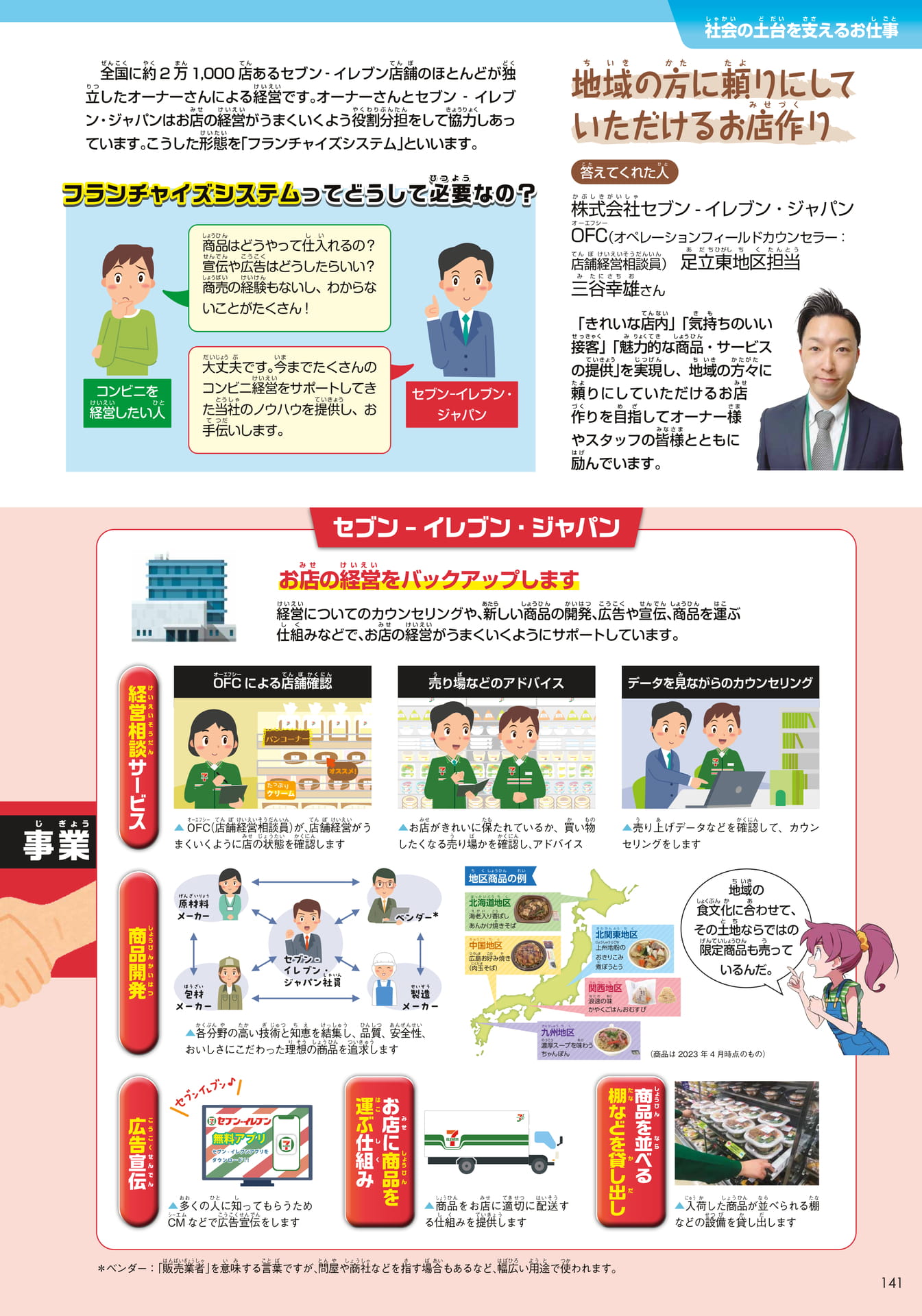 セブンーイレブン・ジャパン