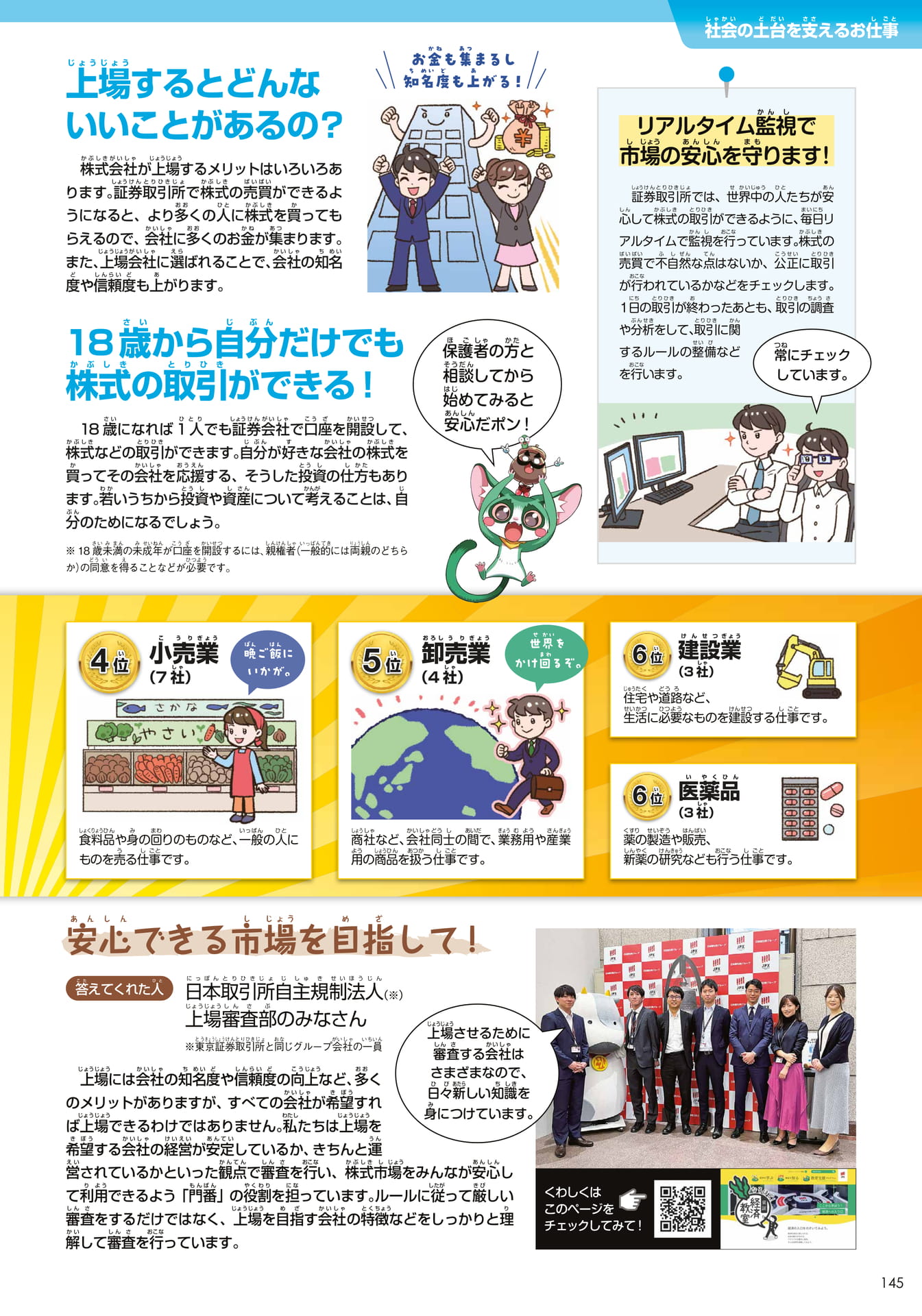東京証券取引所