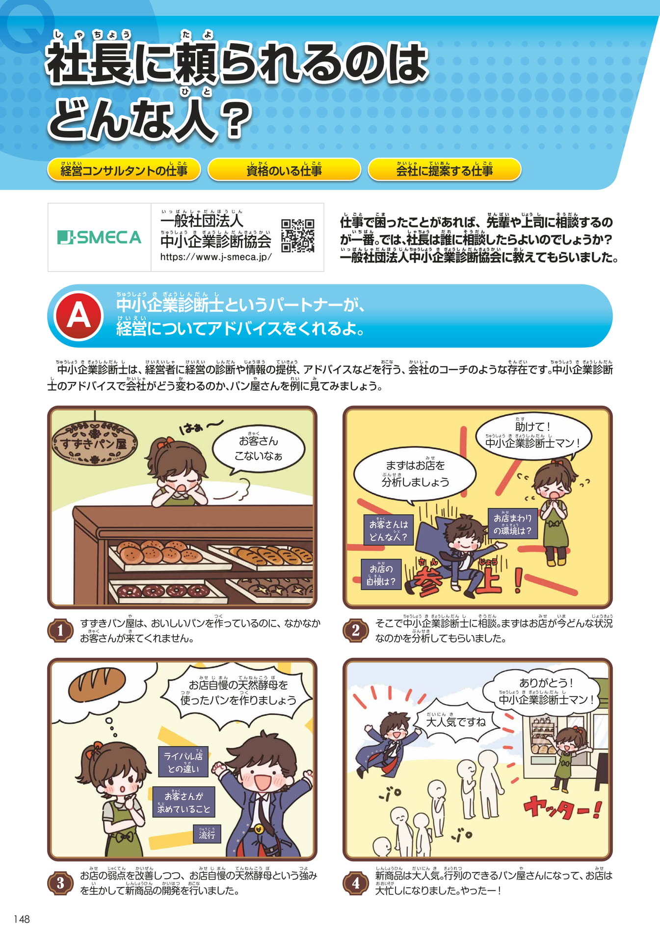 中小企業診断協会