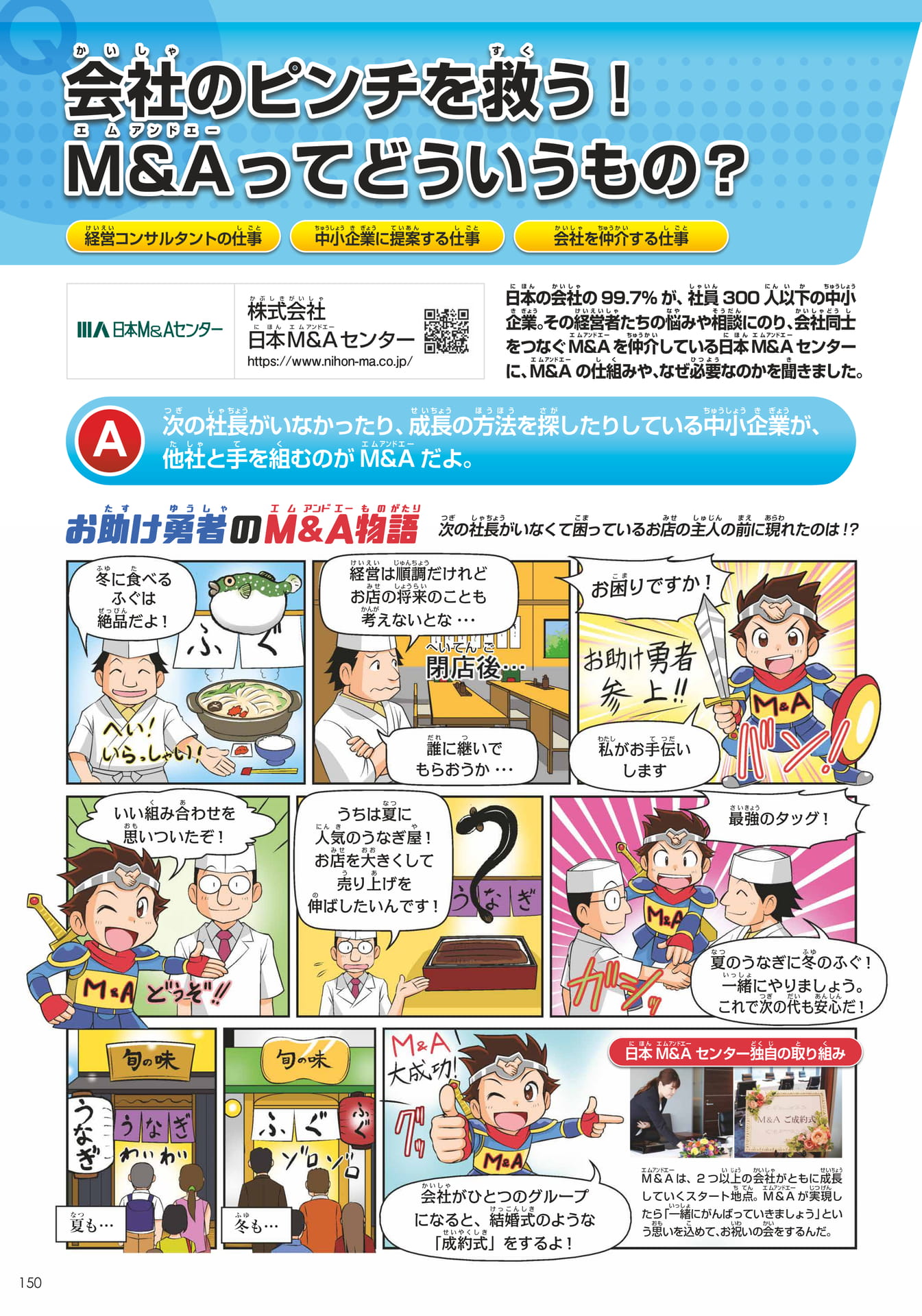 日本M&Aセンター