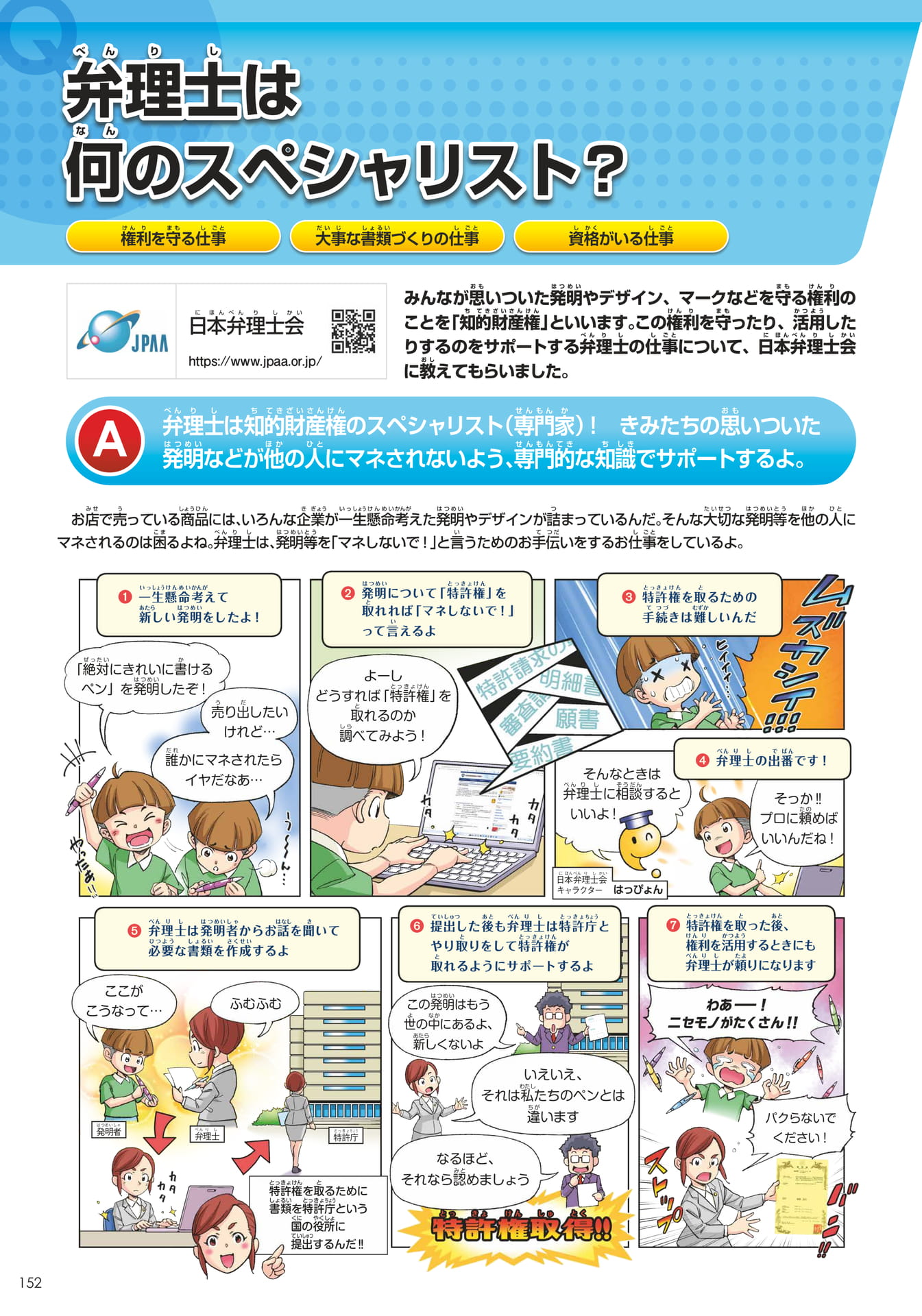 日本弁理士会