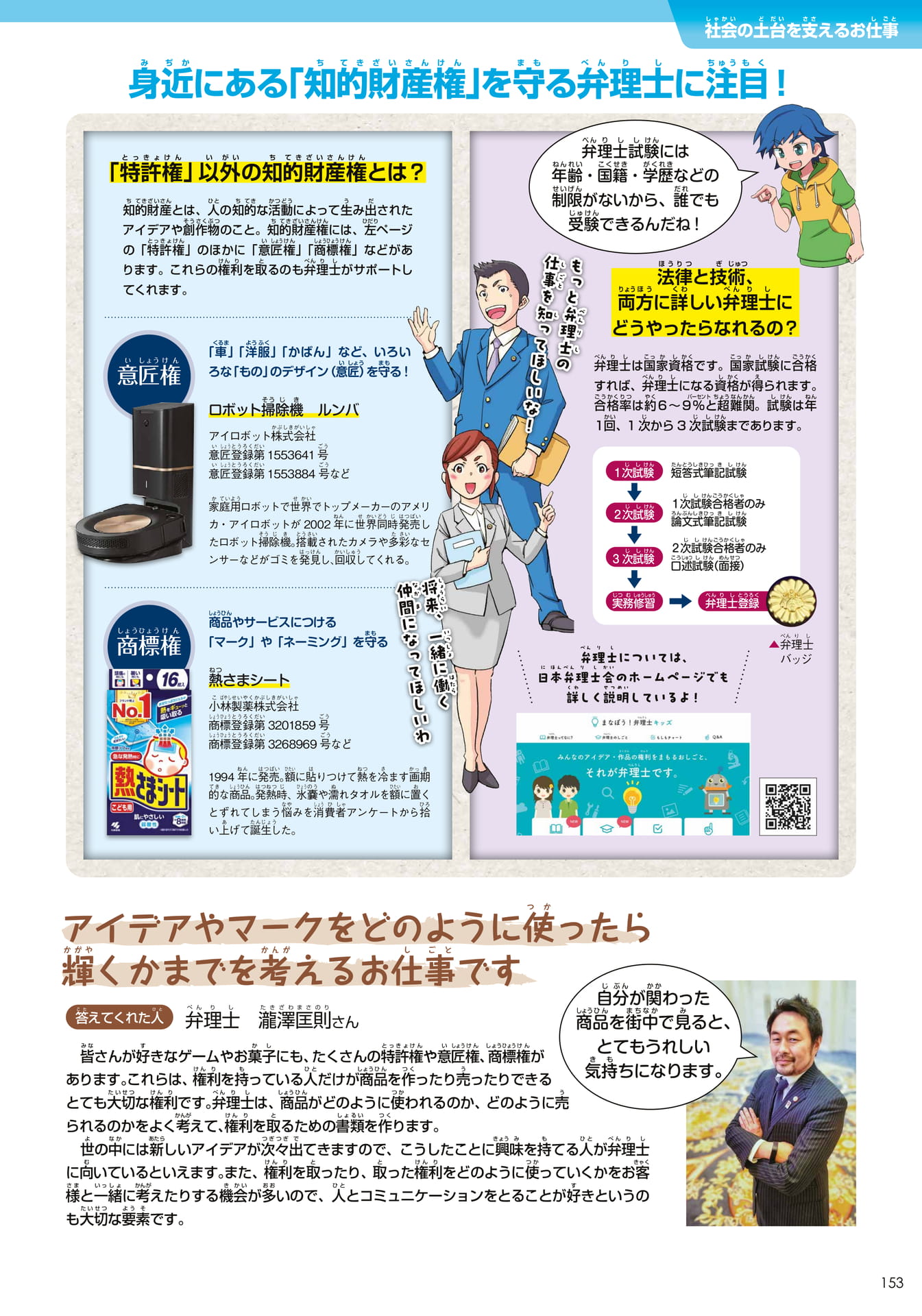 日本弁理士会