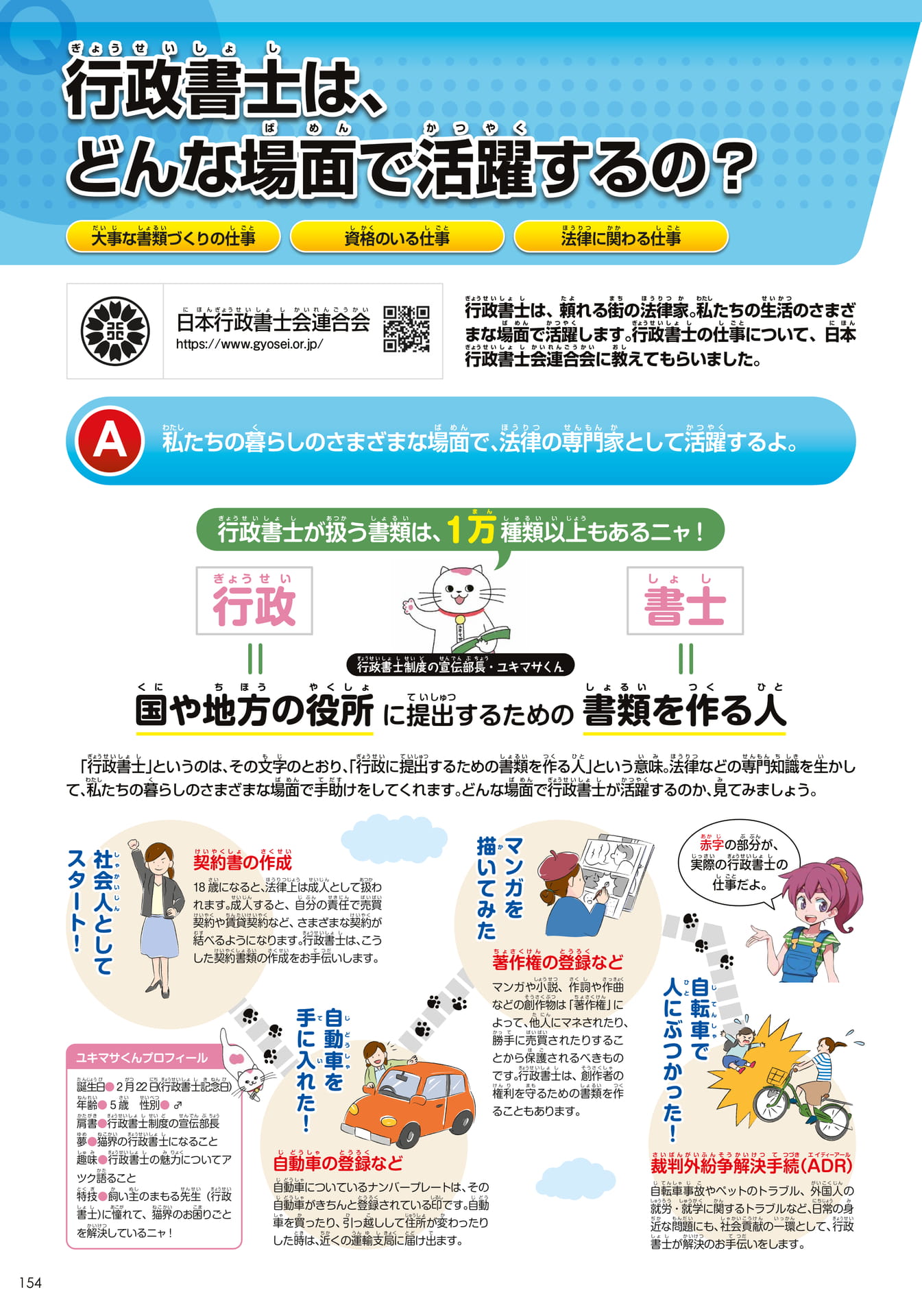 日本行政書士会連合会