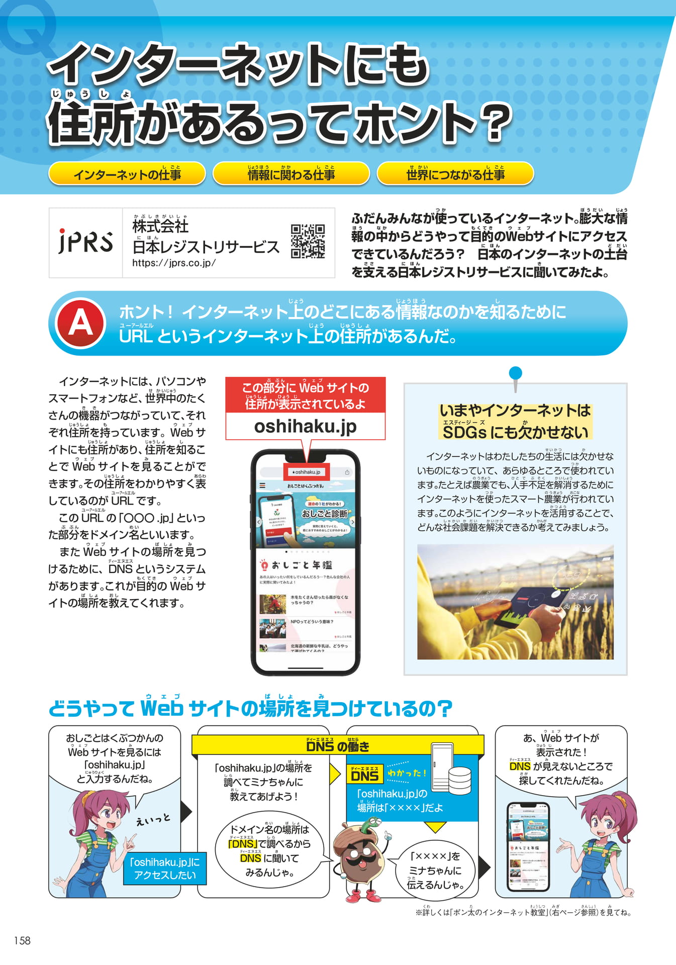 日本レジストリサービス