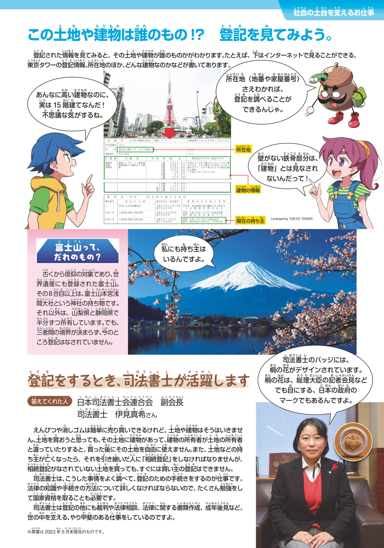日本司法書士会連合会
