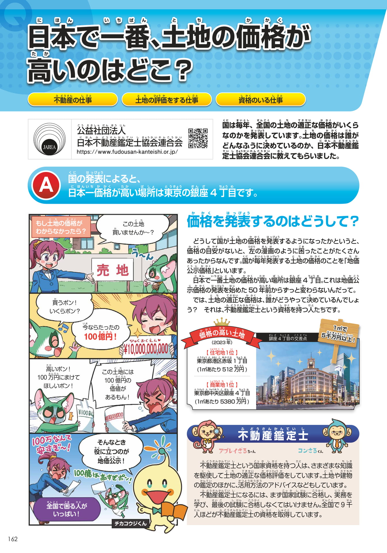 日本不動産鑑定士協会連合会