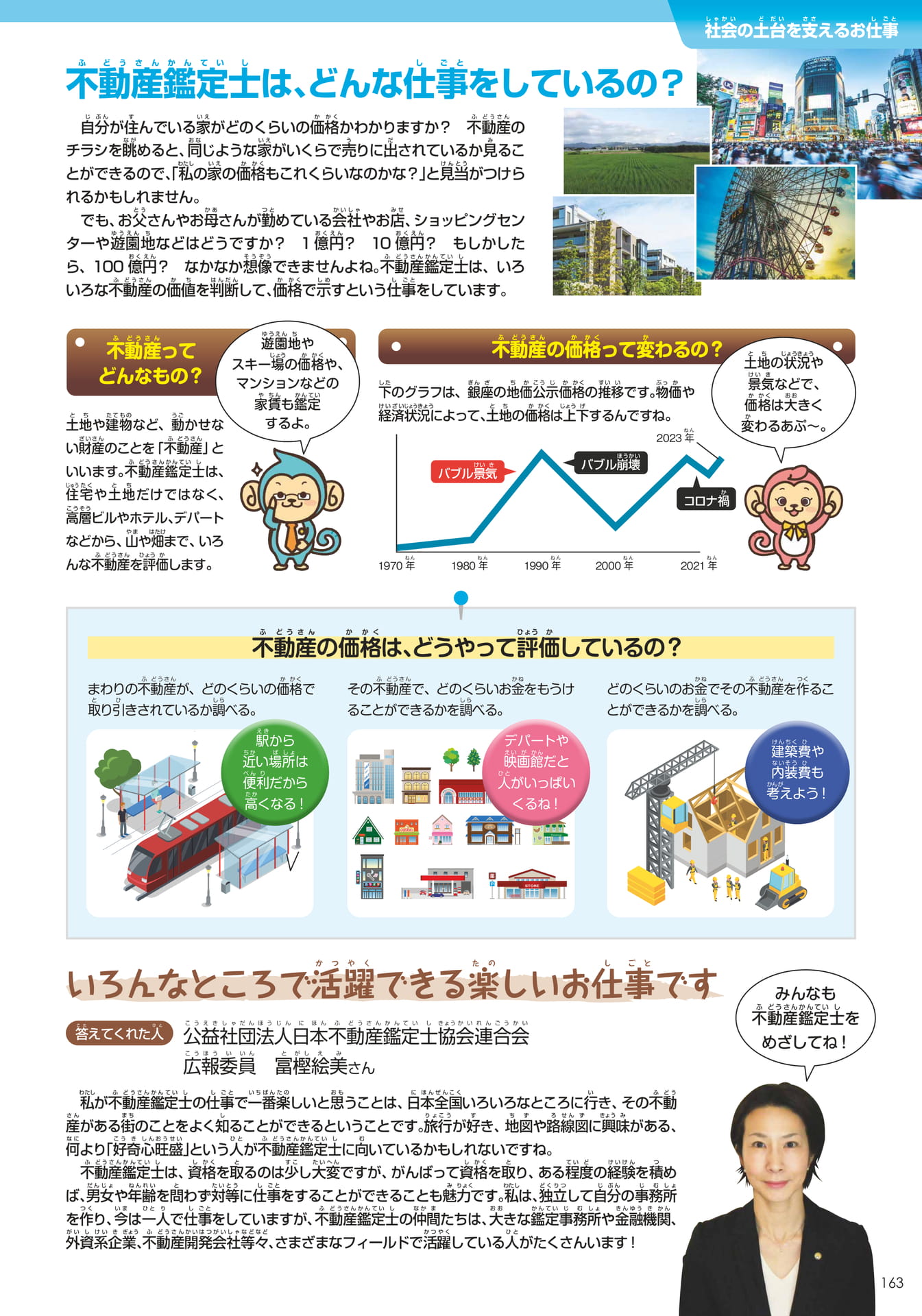 日本不動産鑑定士協会連合会