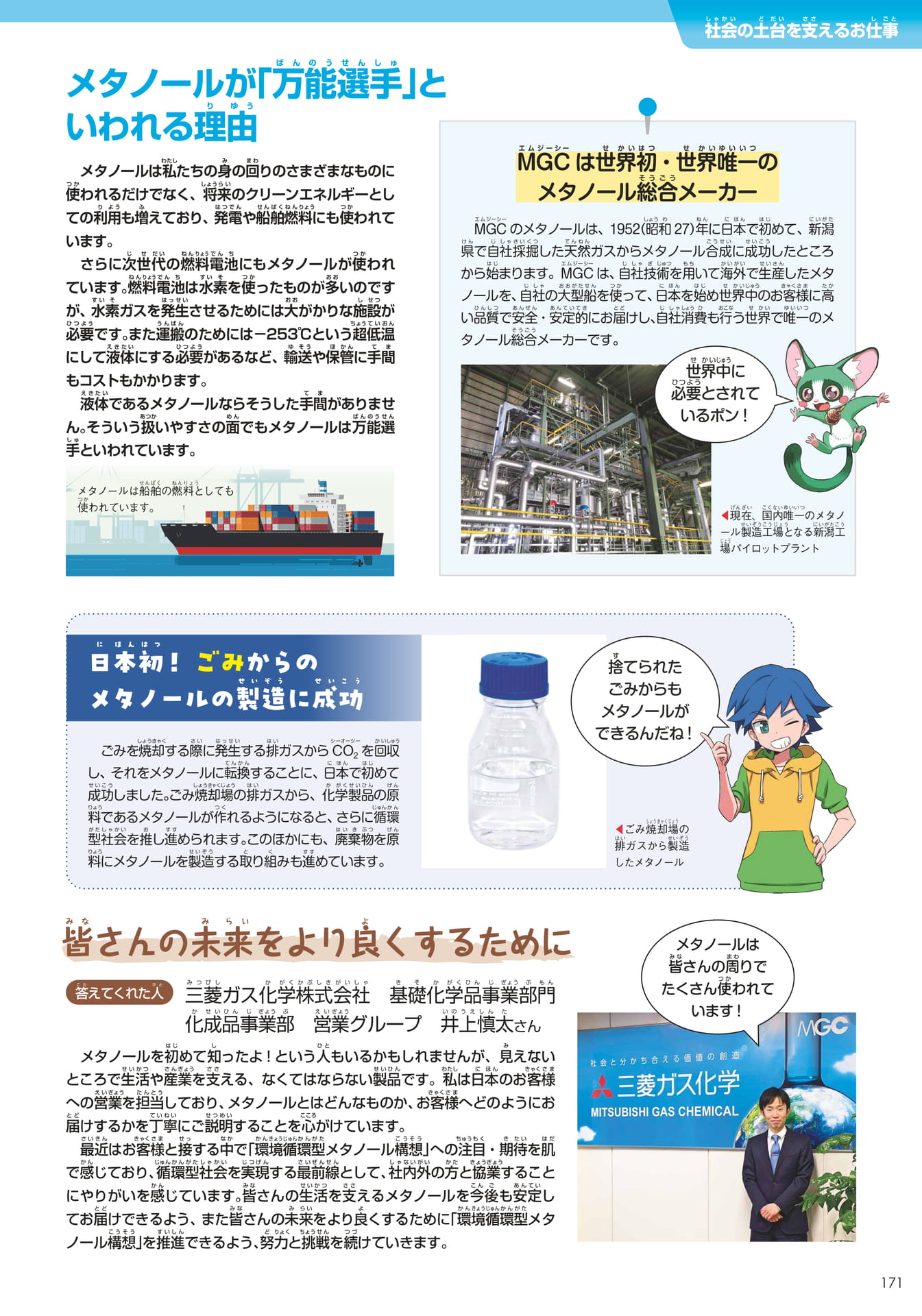 三菱ガス化学