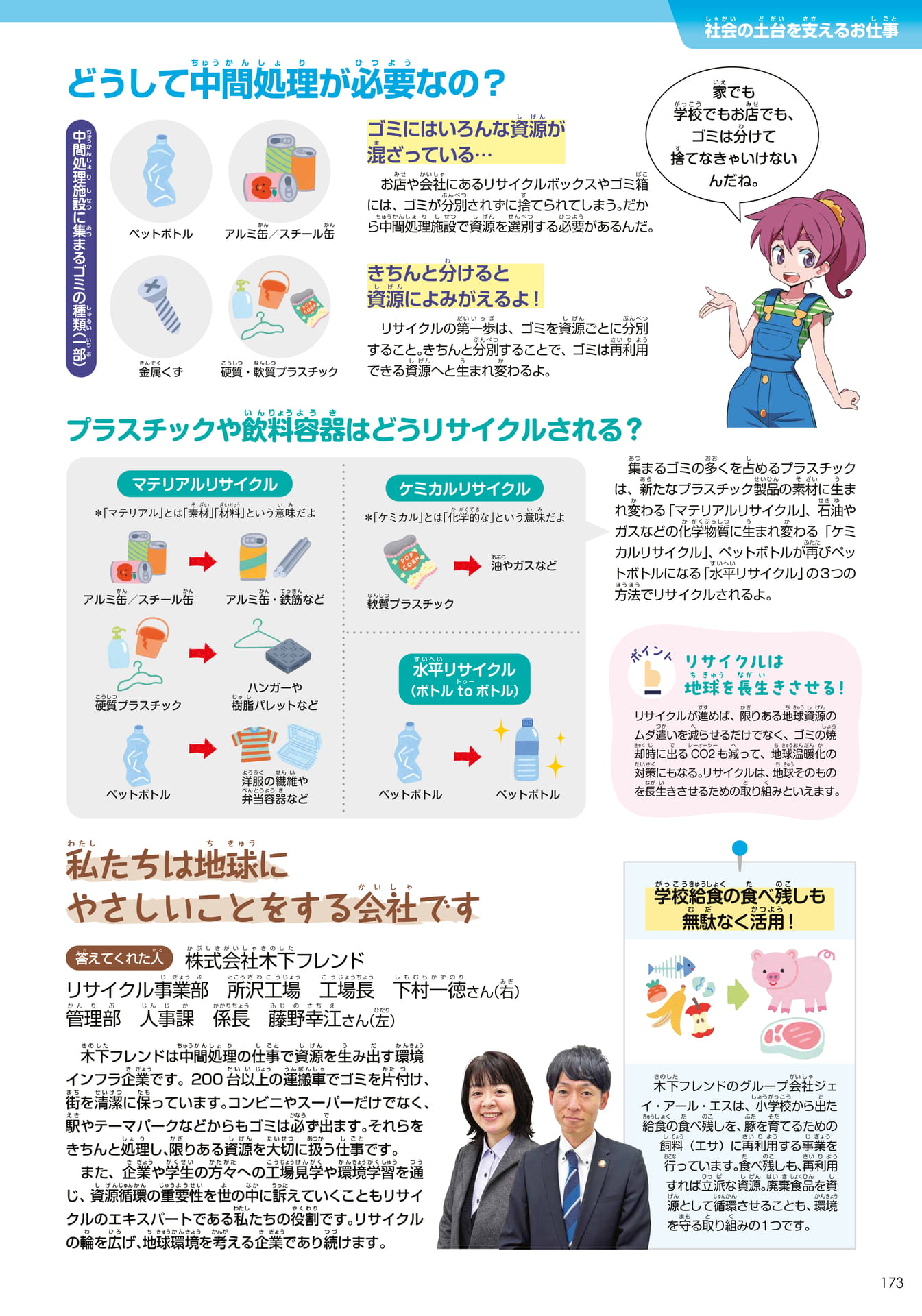木下フレンド