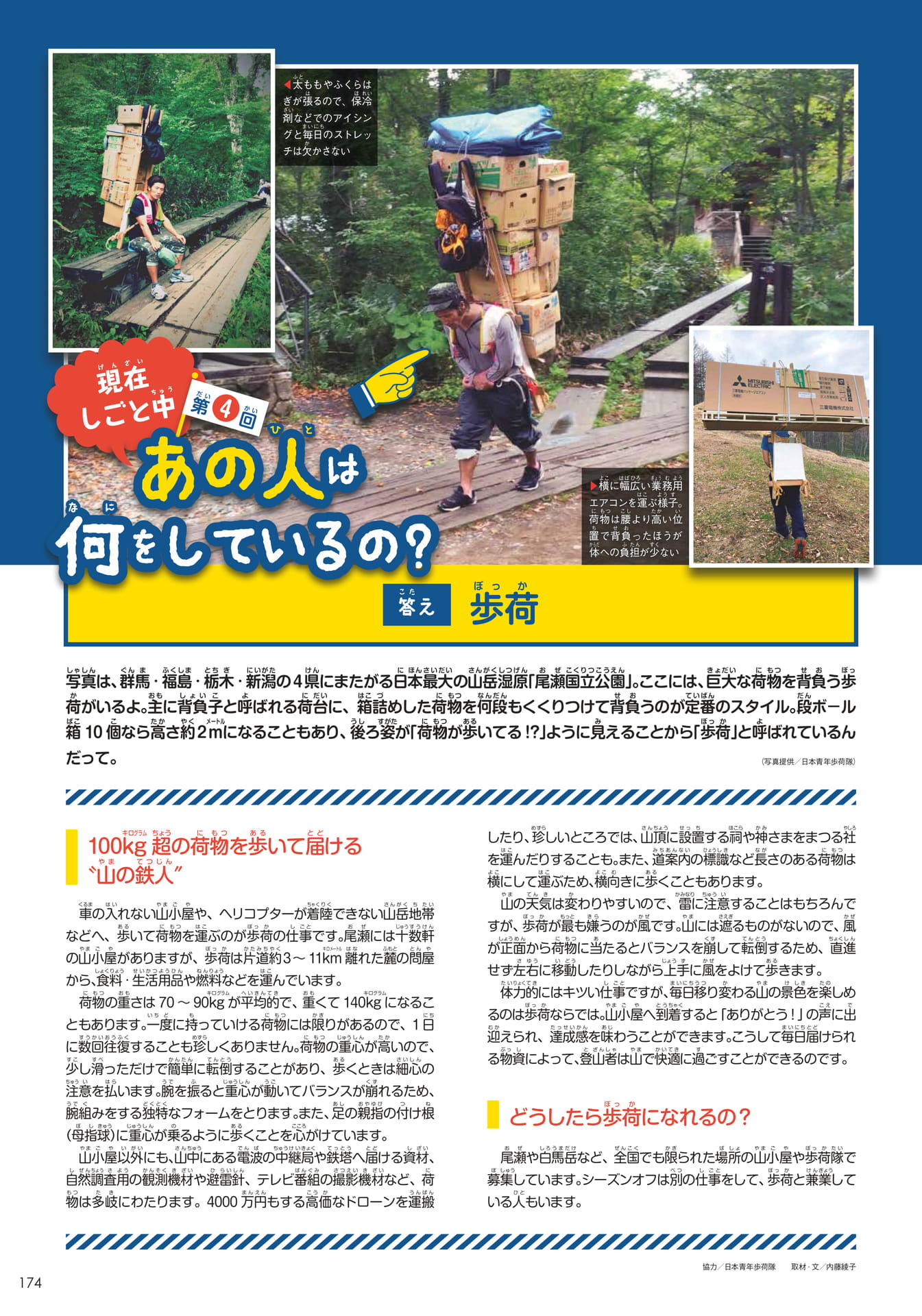 あの人はなにをしているの?④歩荷