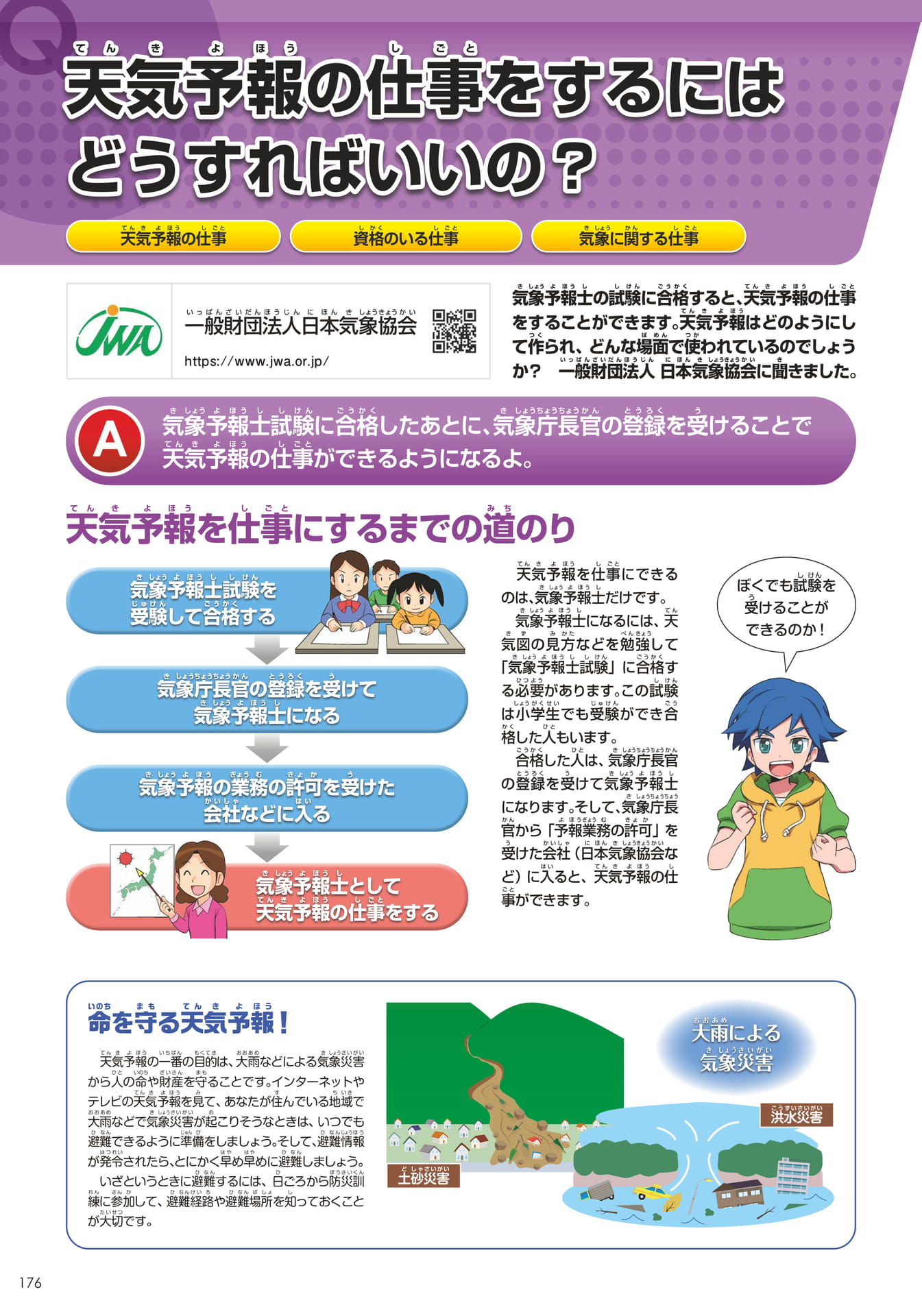 日本気象協会
