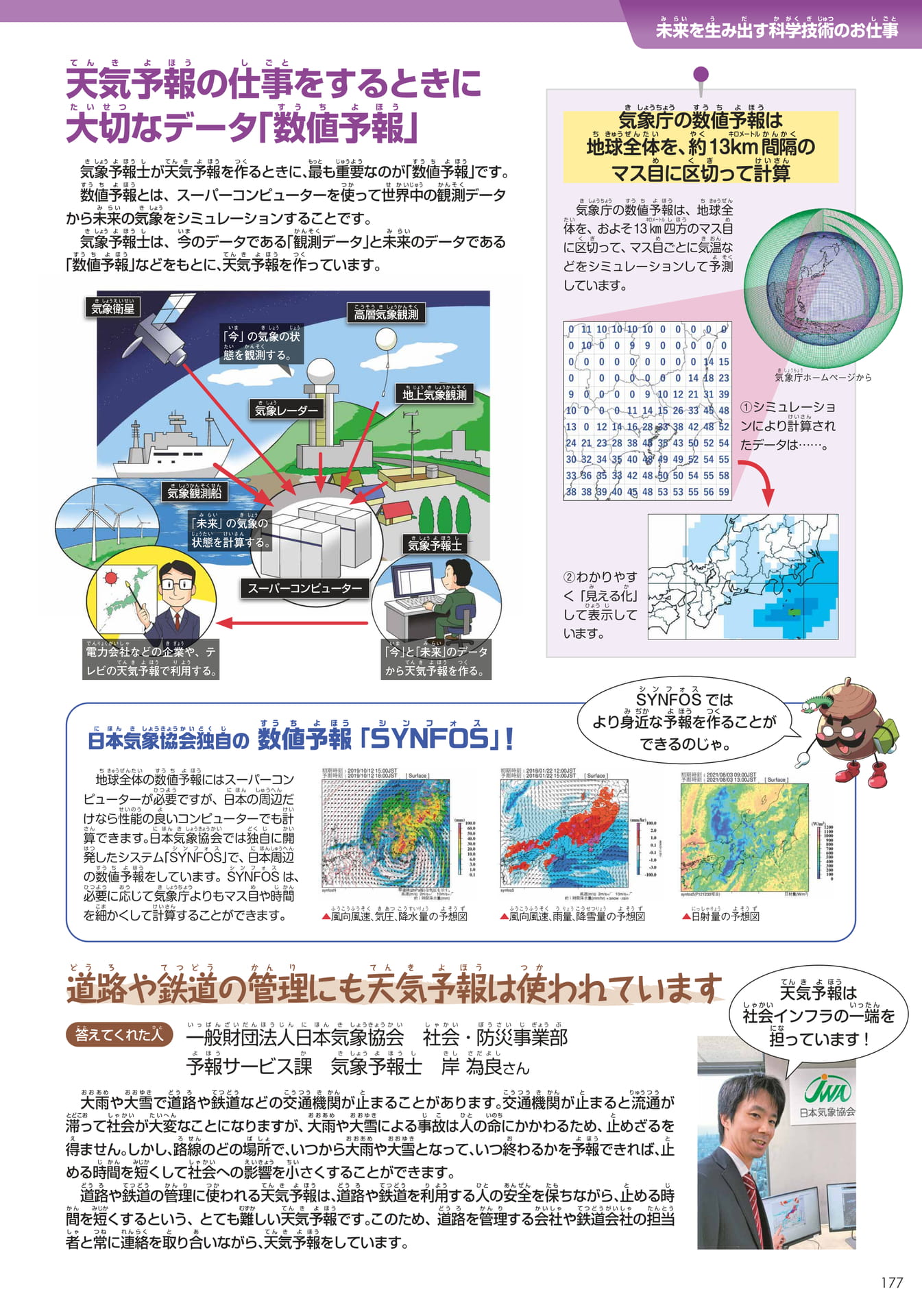日本気象協会