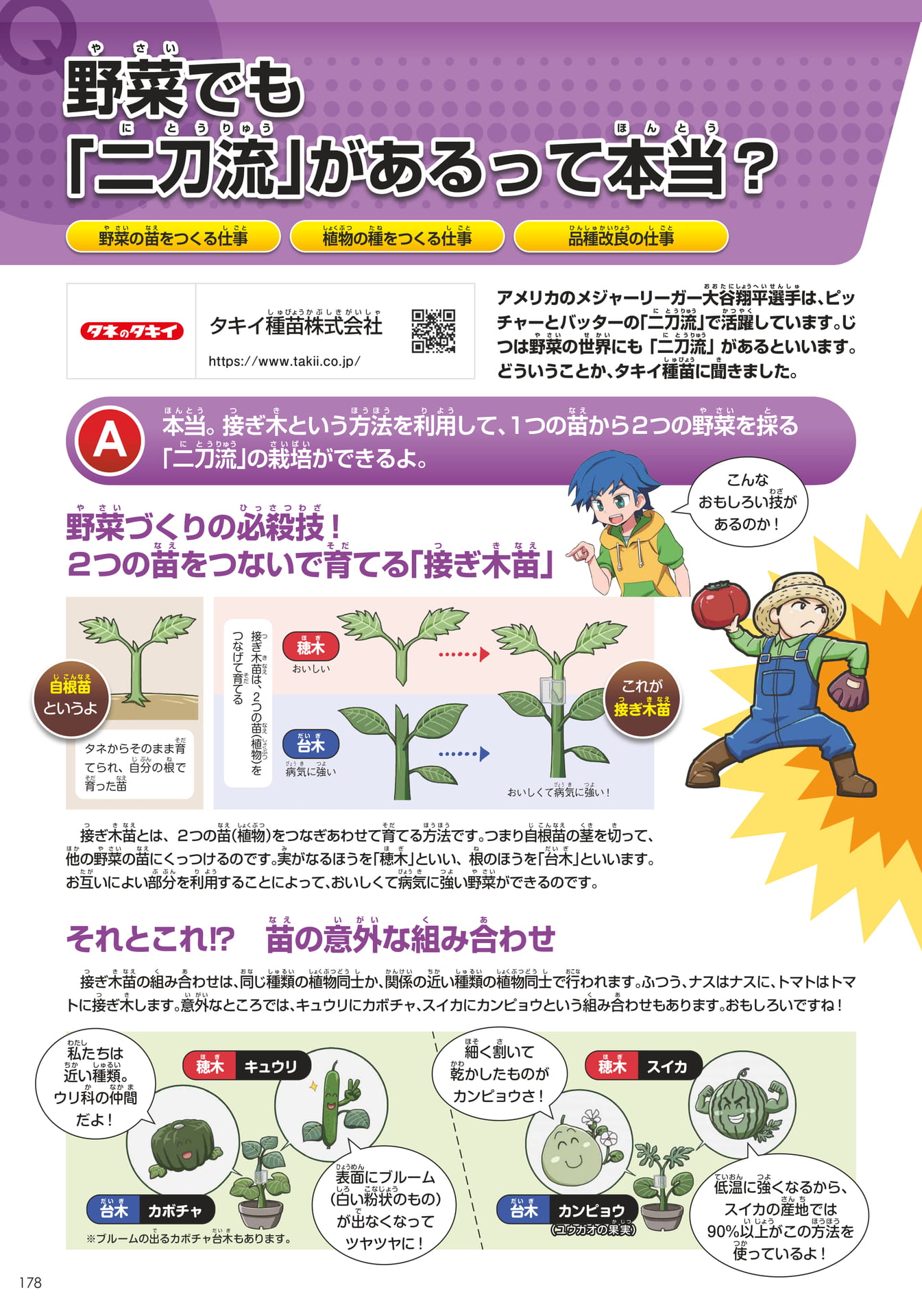タキイ種苗