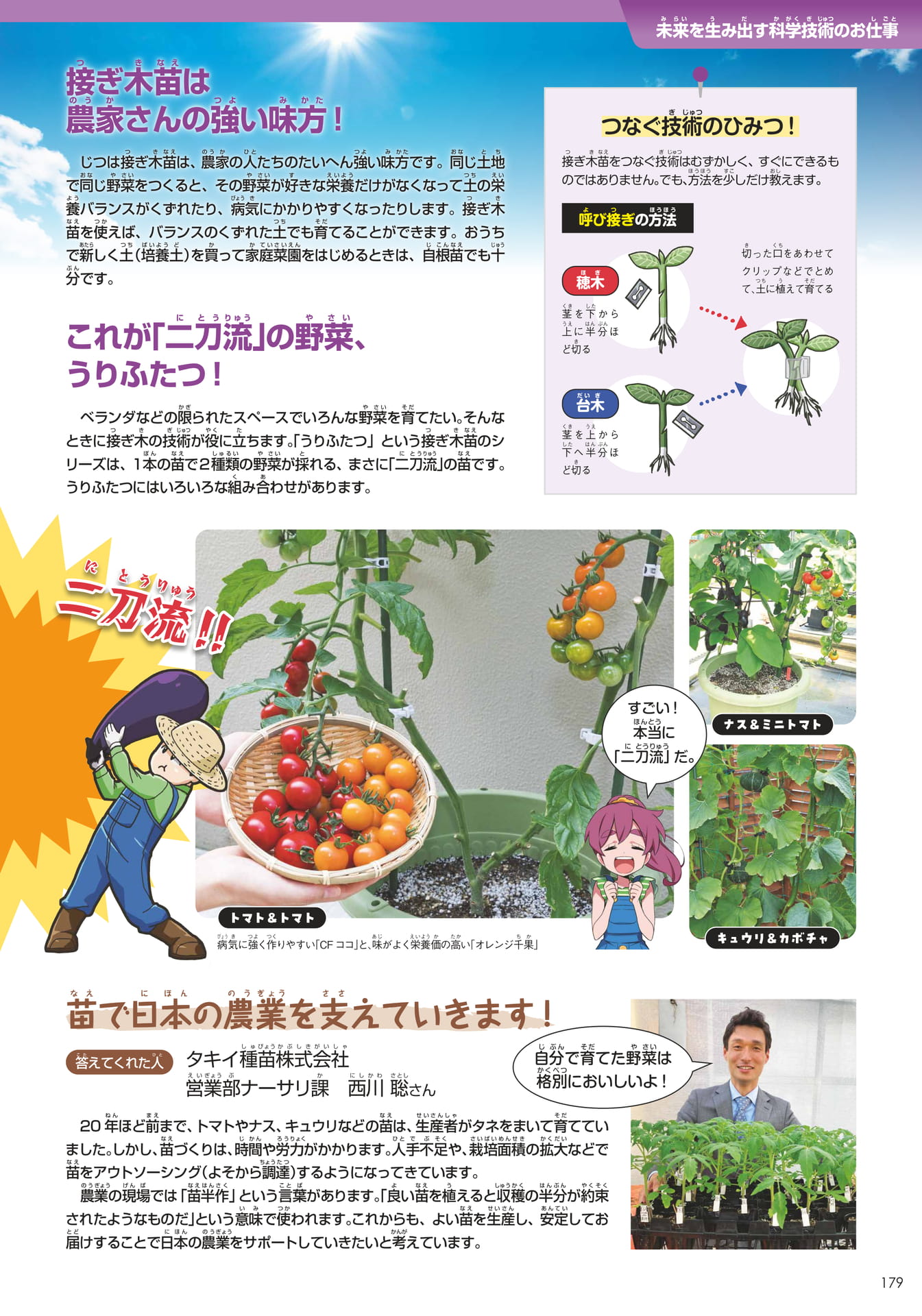 タキイ種苗