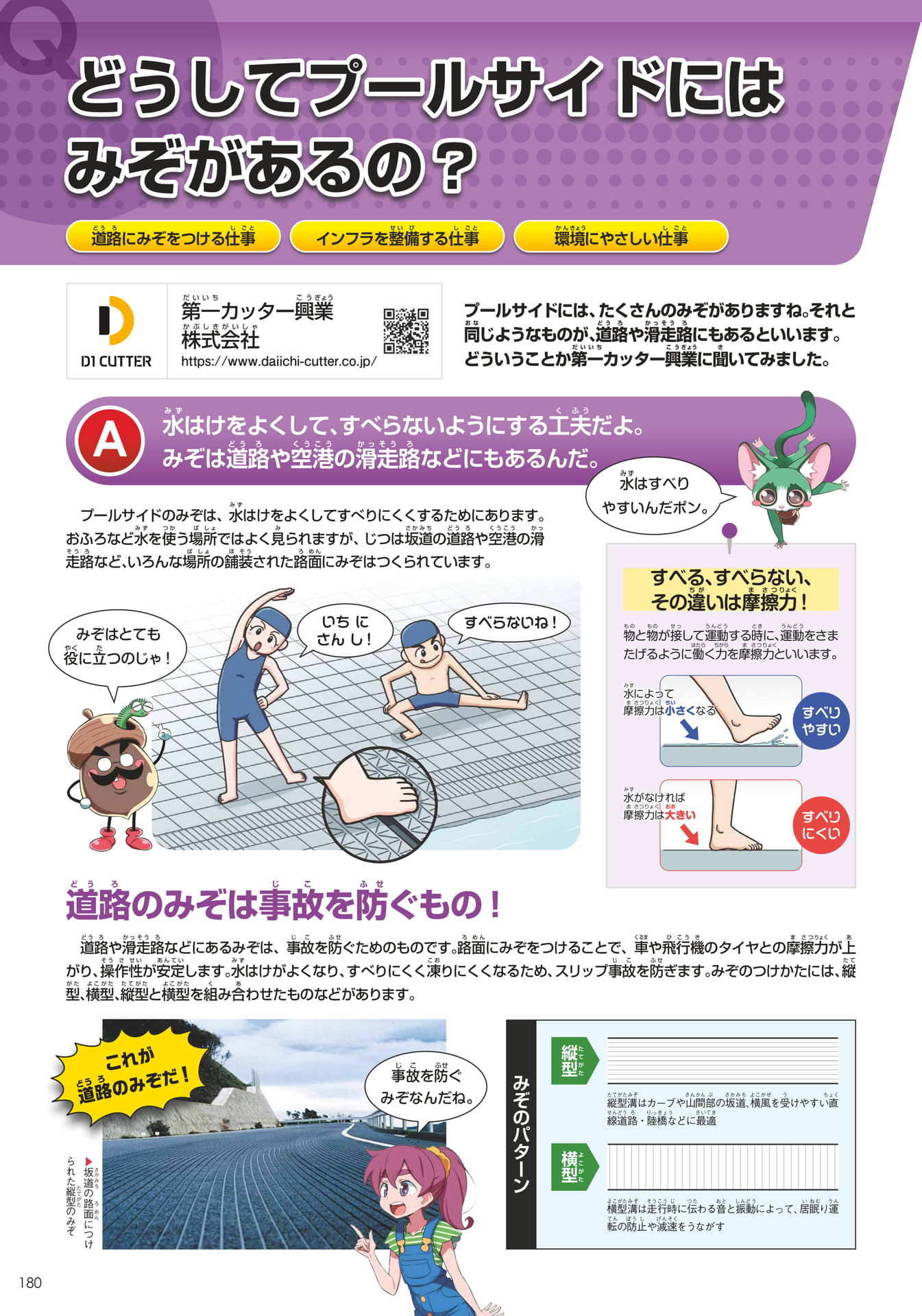 第一カッター興業