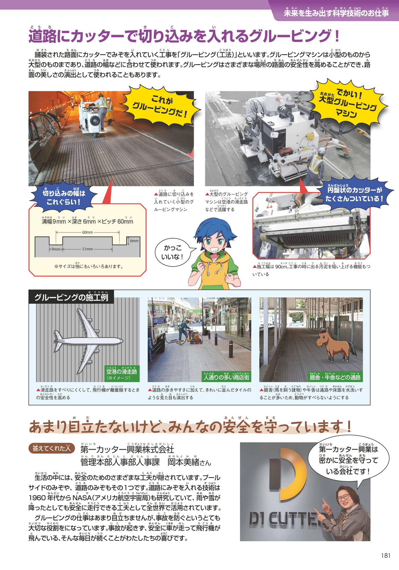 第一カッター興業