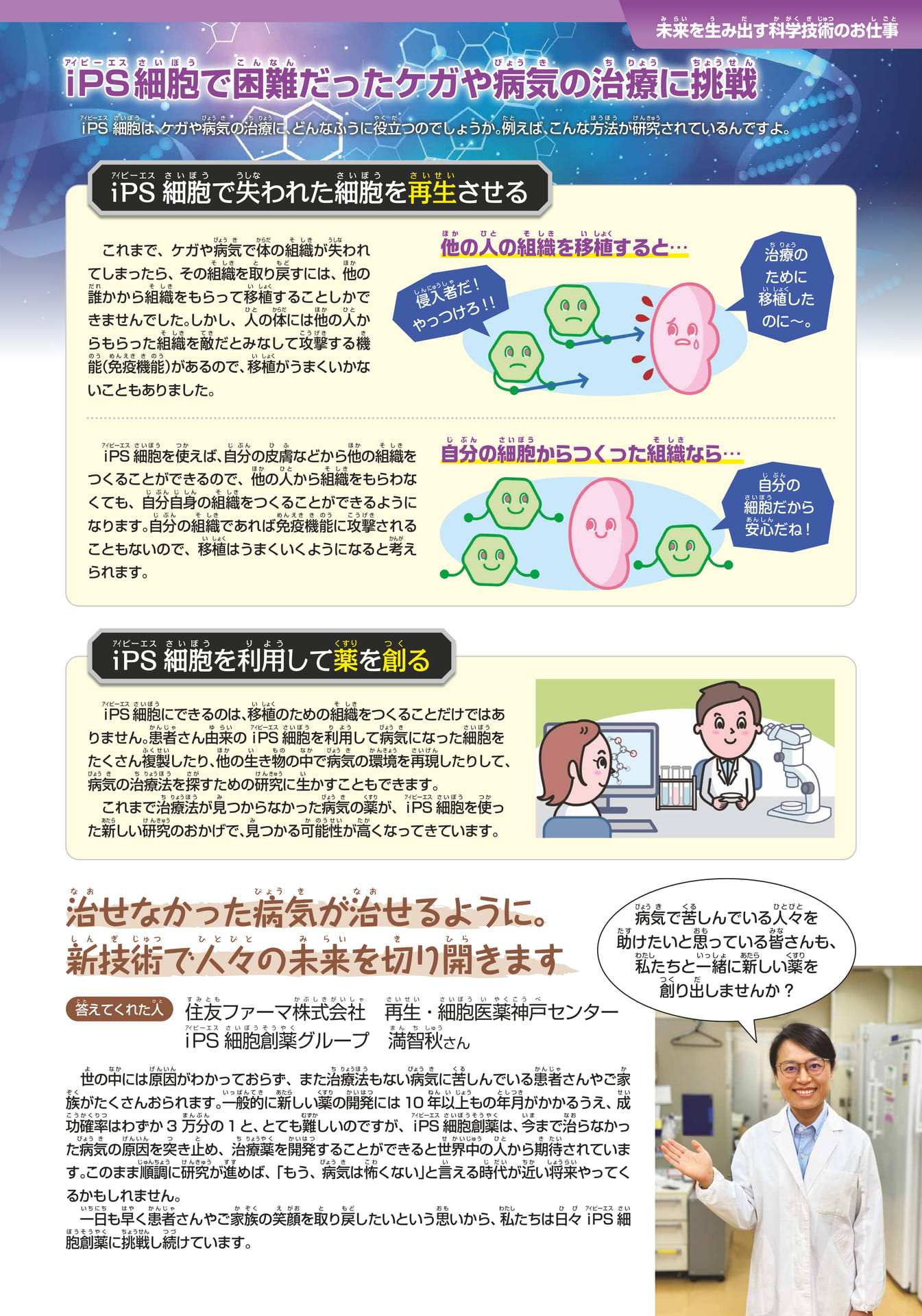 住友ファーマ