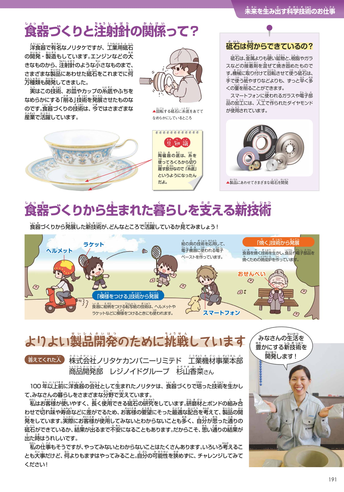 ノリタケカンパニーリミテド