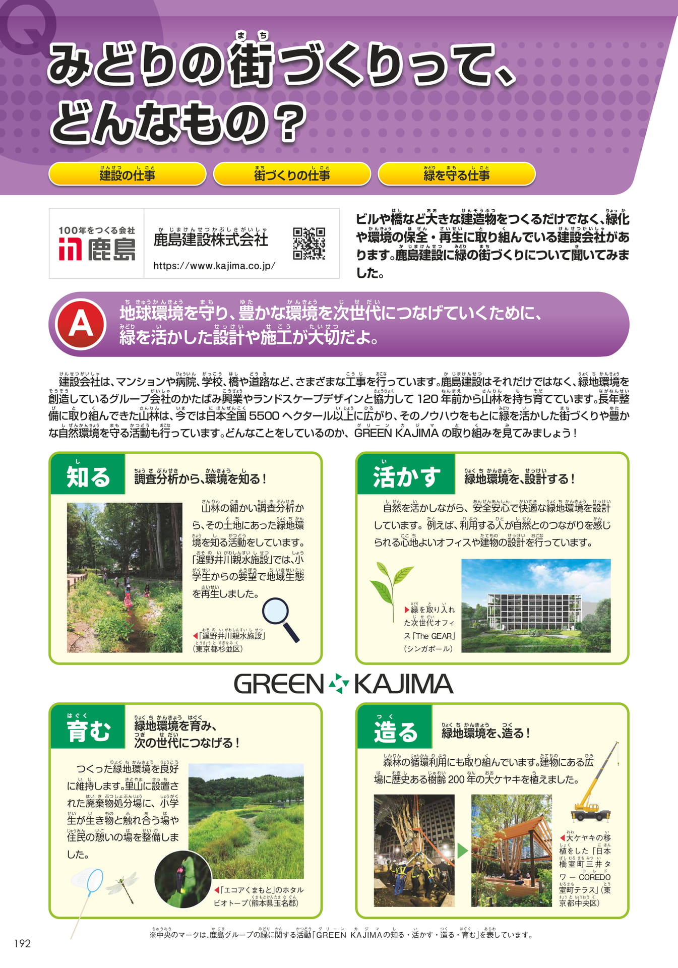 鹿島建設