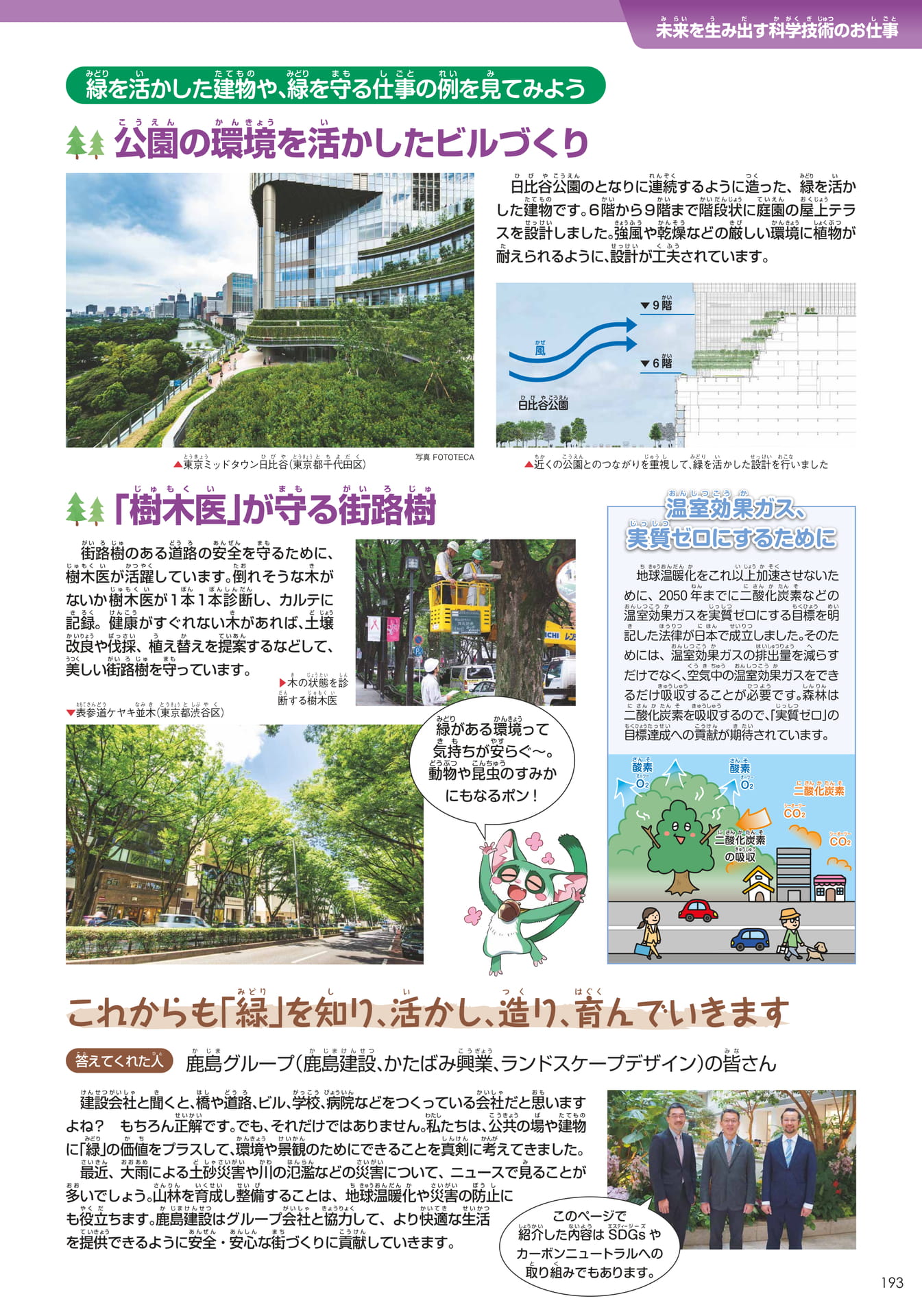 鹿島建設