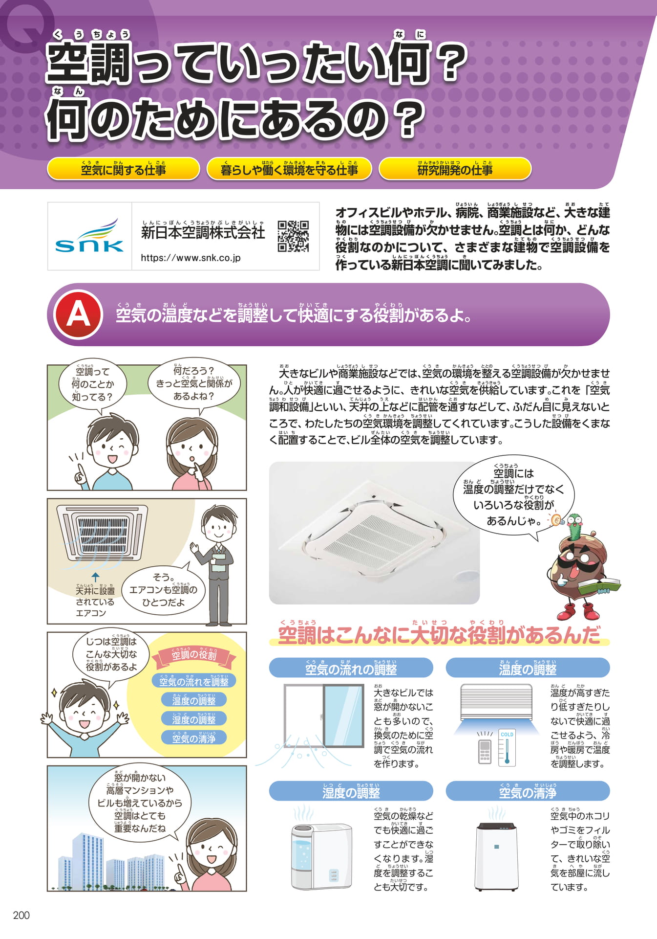 新日本空調