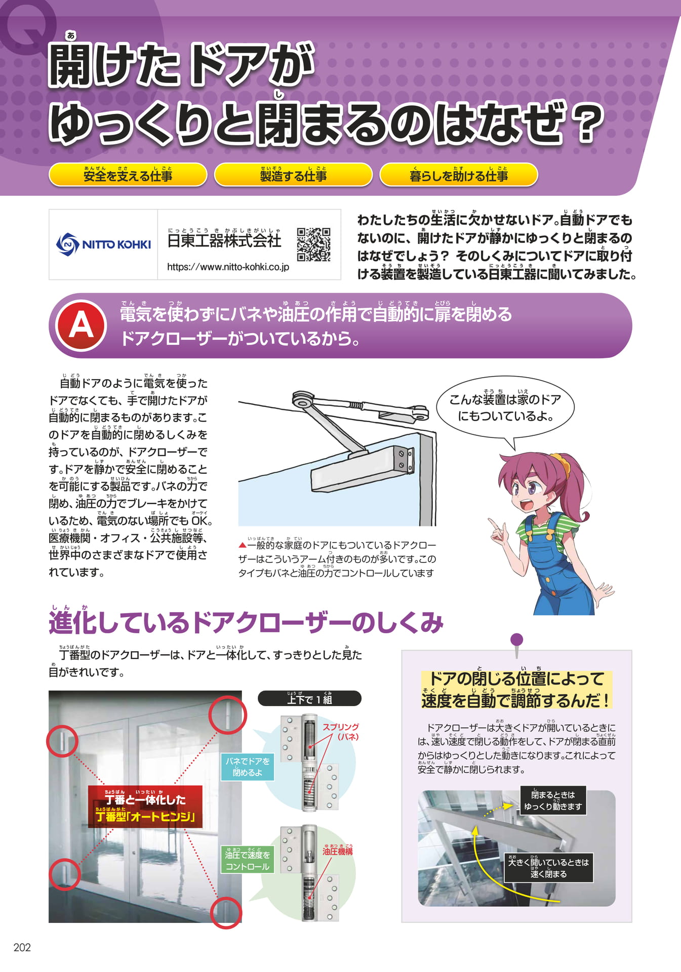 日東工器