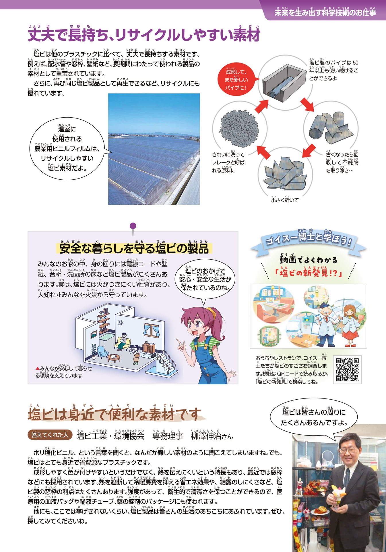 塩ビ工業・環境協会