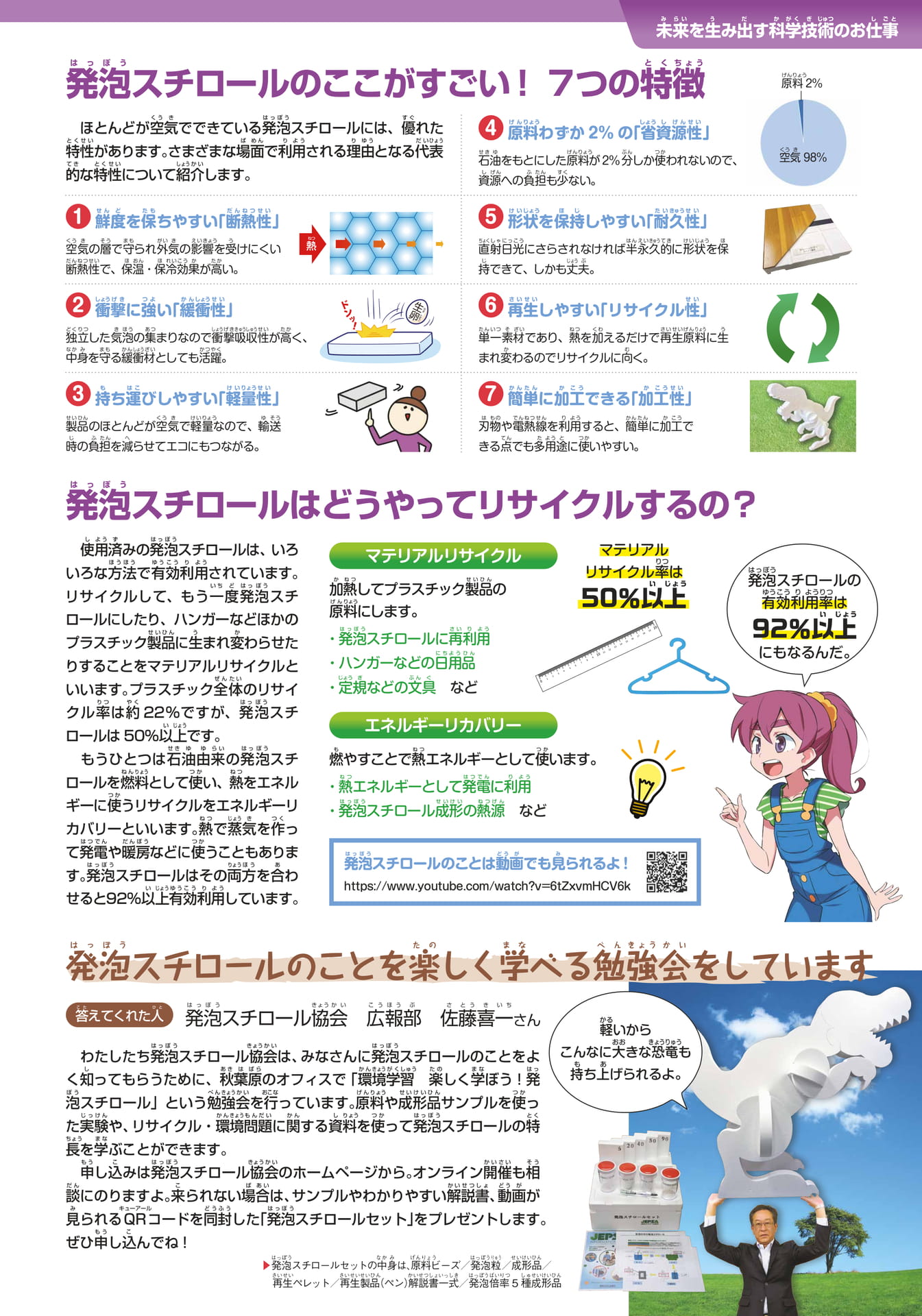 発泡スチロール協会