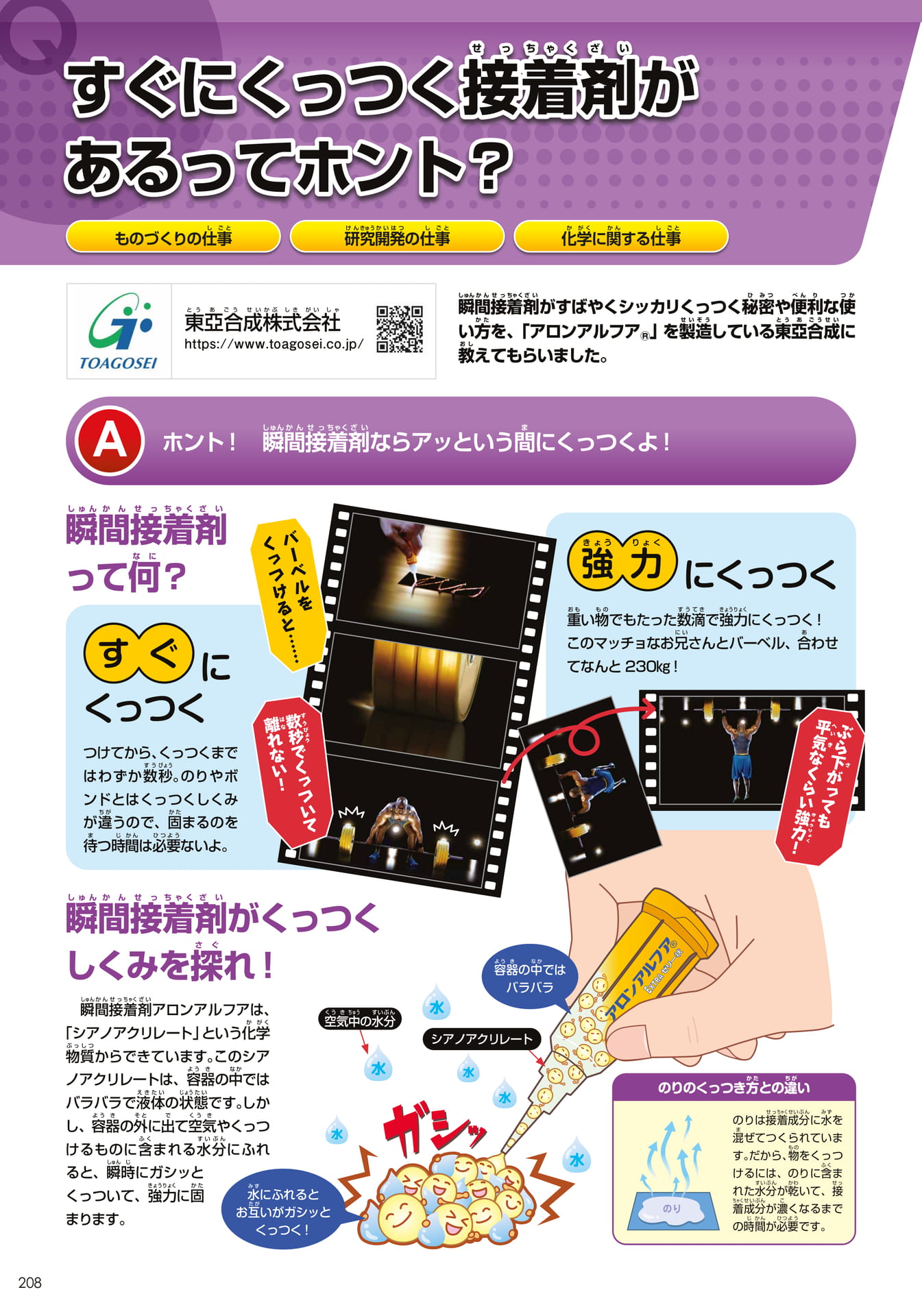 東亞合成