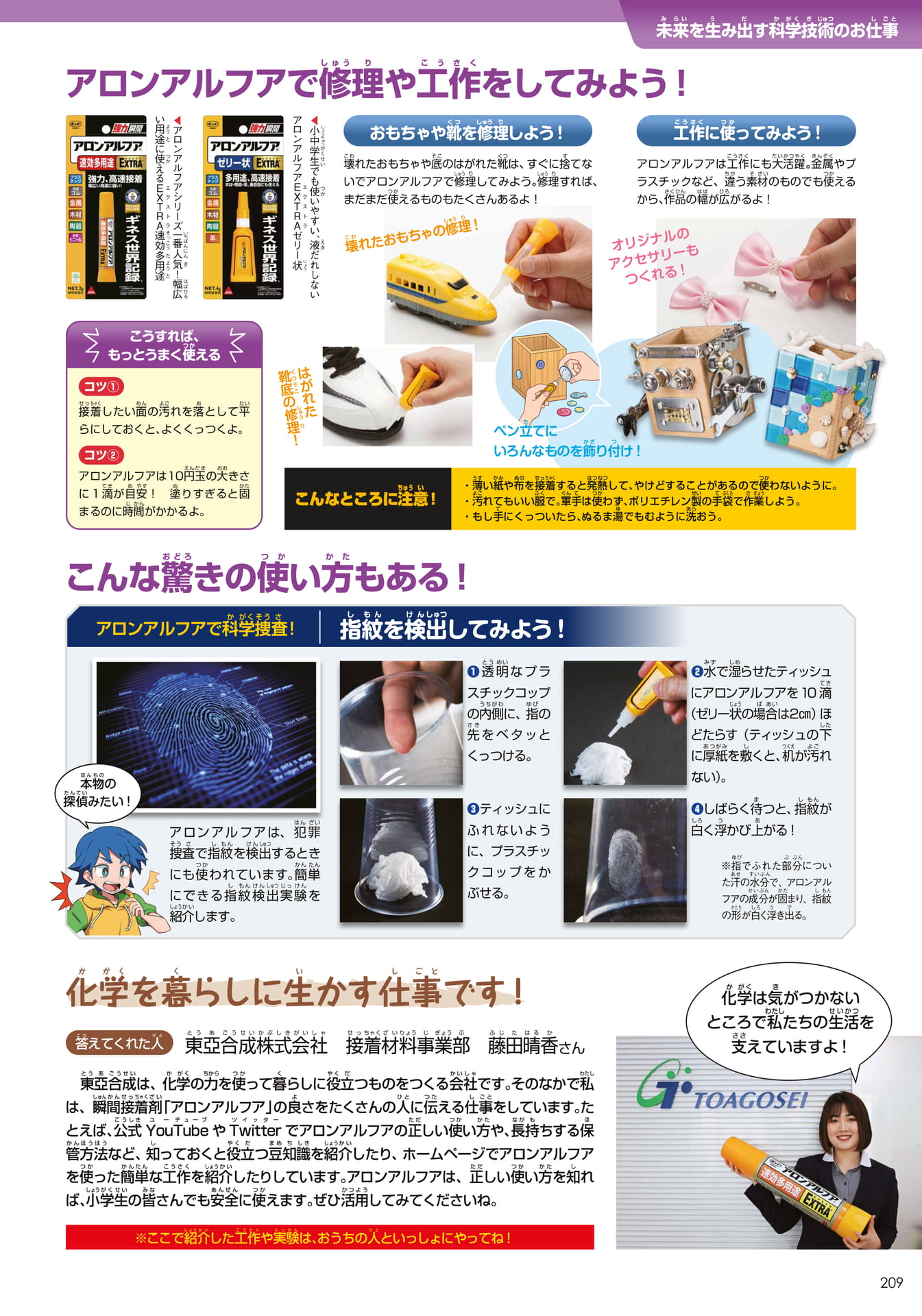 東亞合成