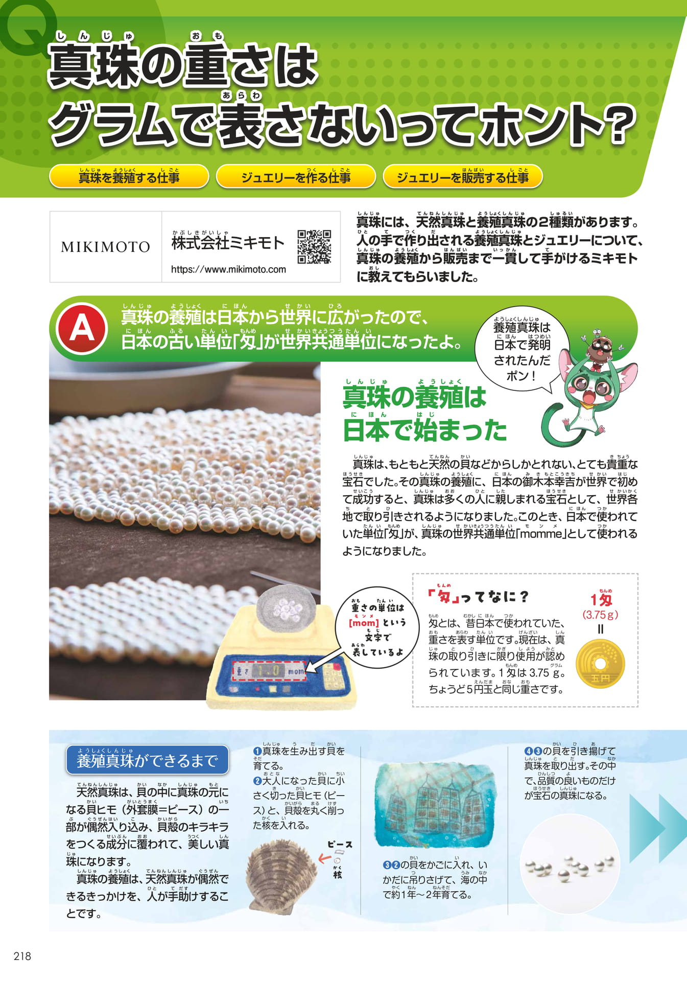 ミキモト