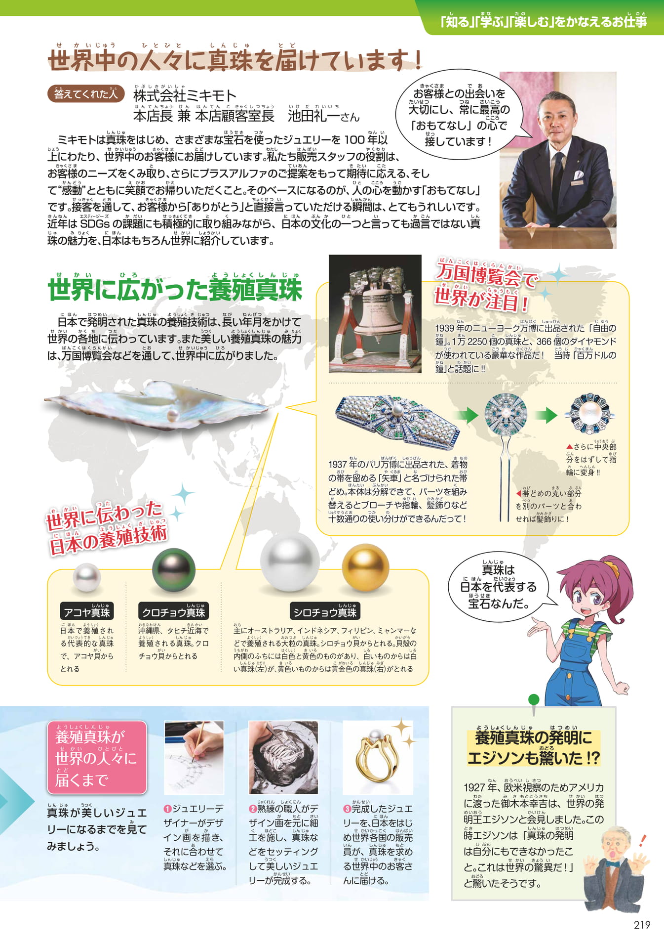 ミキモト