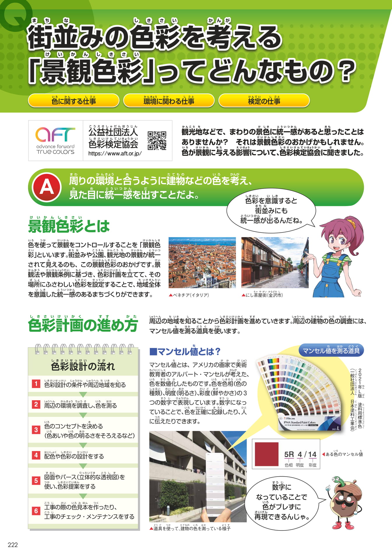色彩検定協会