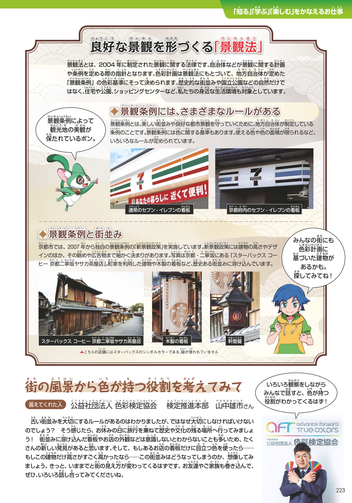 色彩検定協会