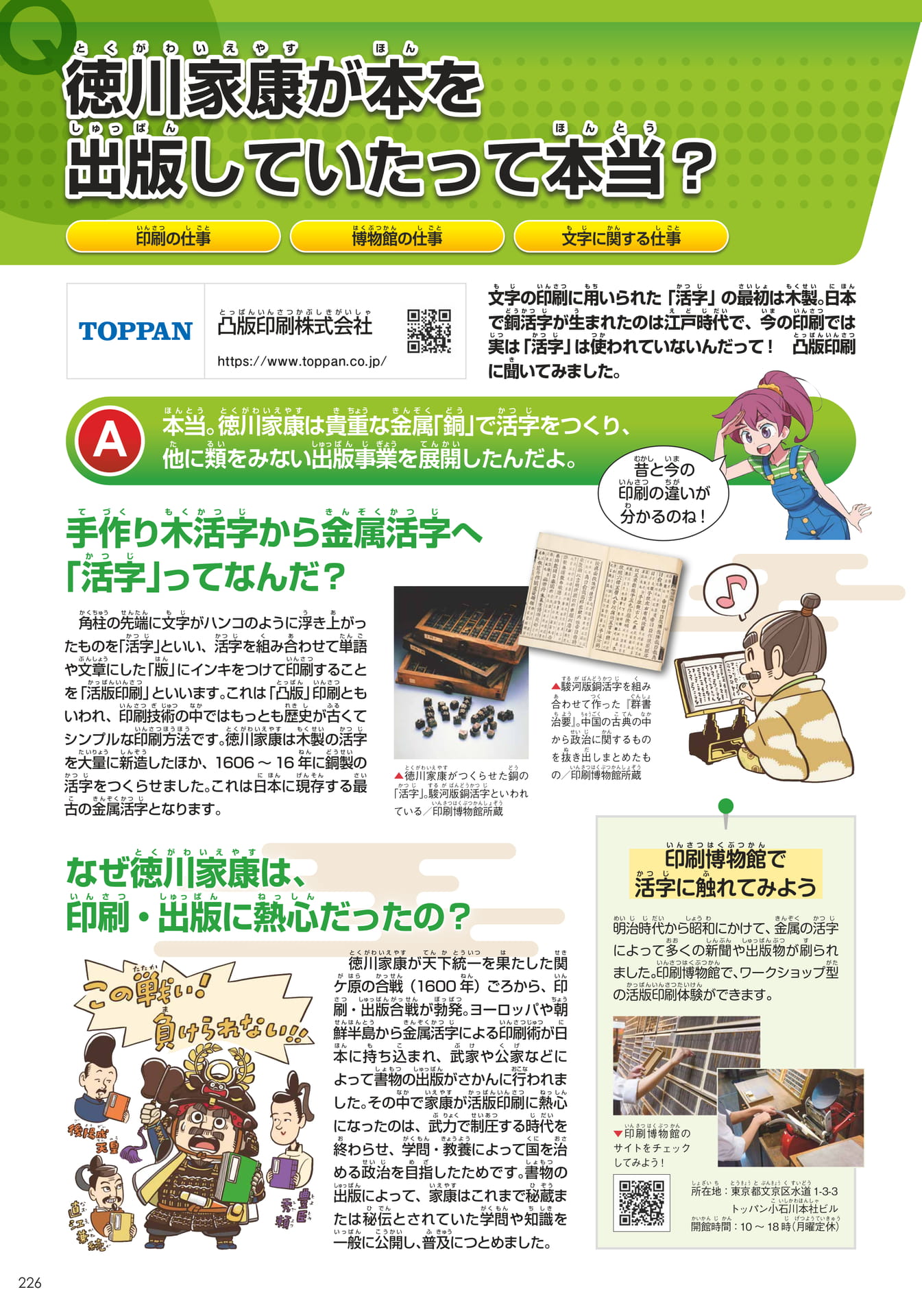 凸版印刷