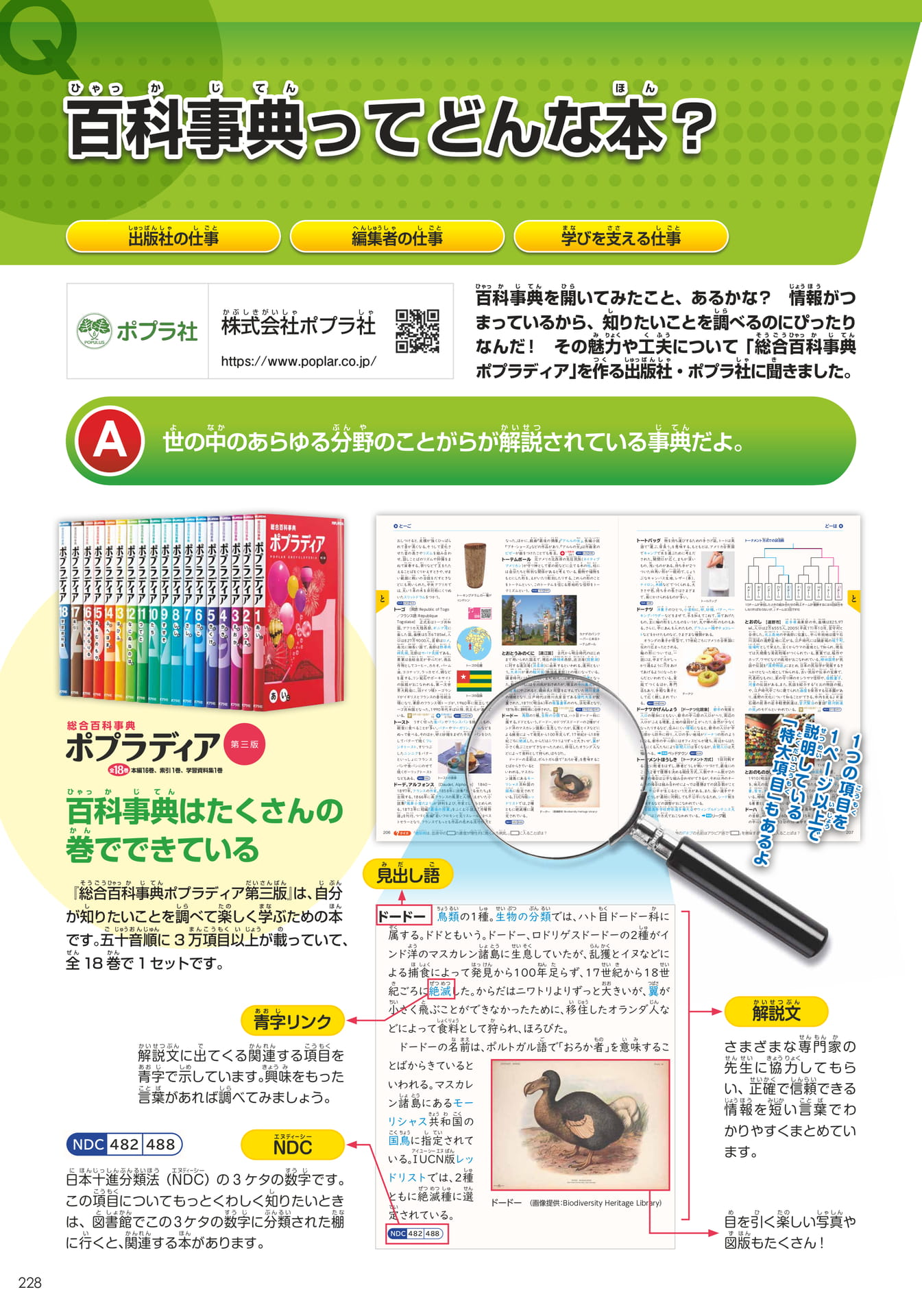 ポプラ社