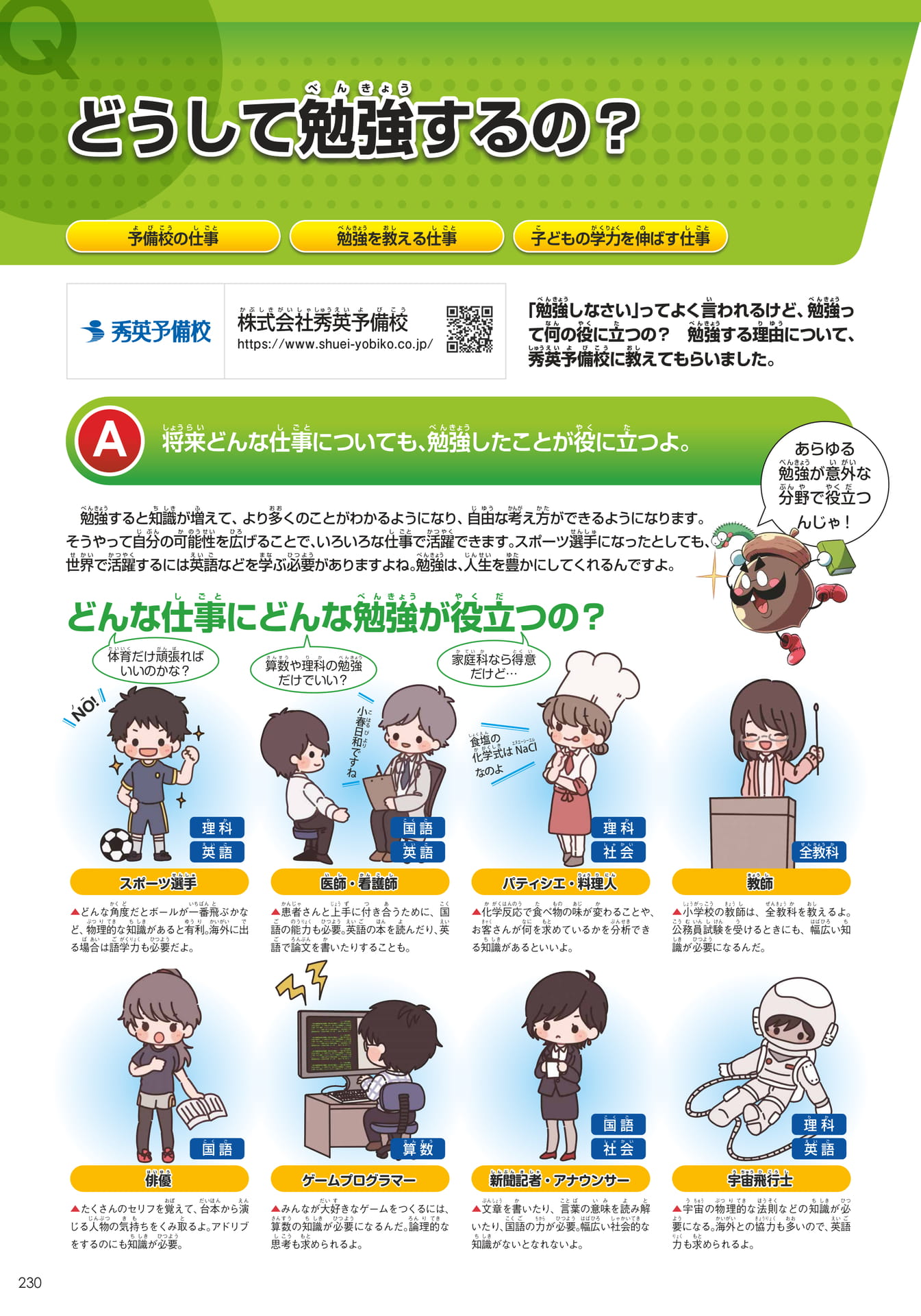 秀英予備校