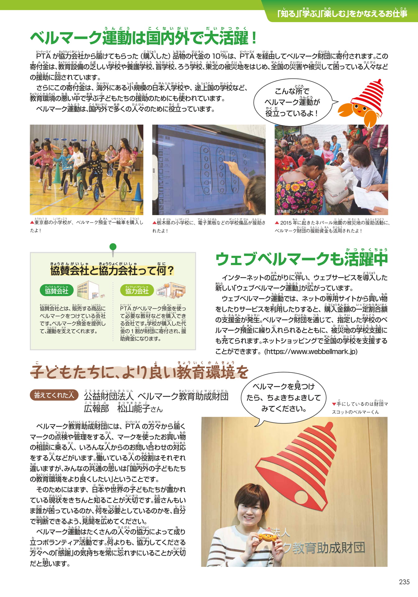 ベルマーク教育助成財団