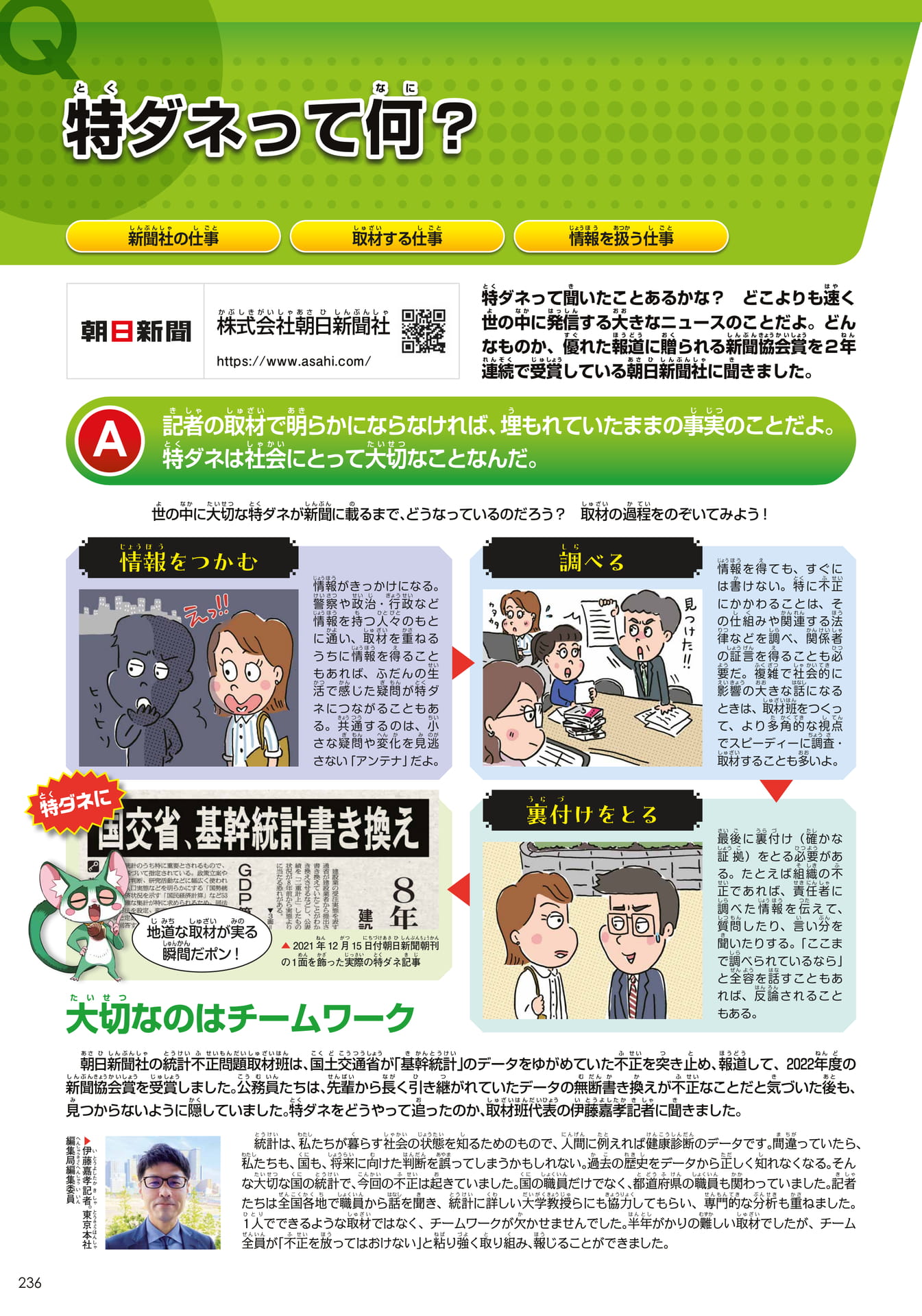 朝日新聞社