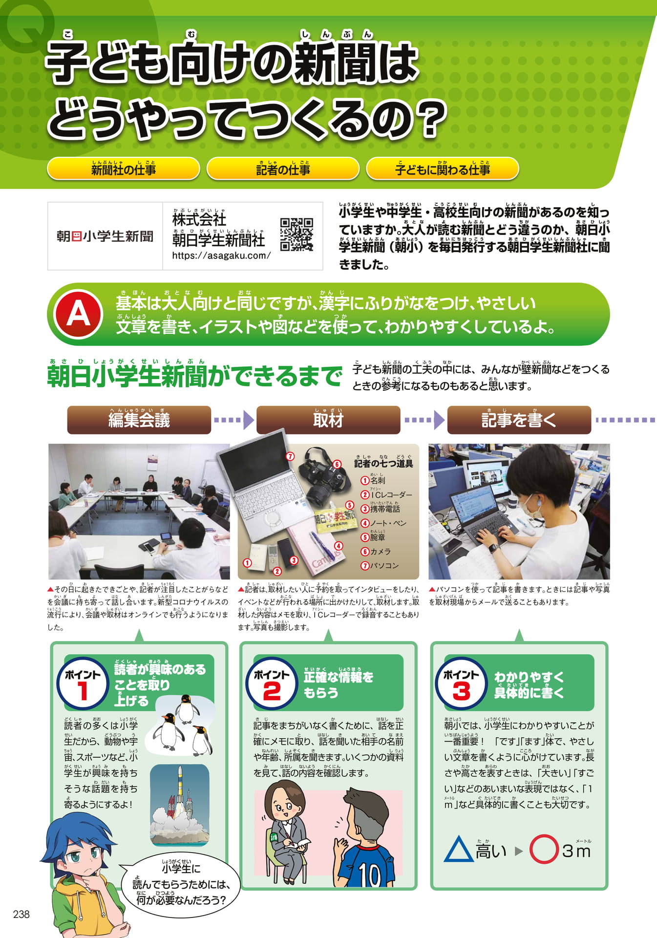 朝日学生新聞社